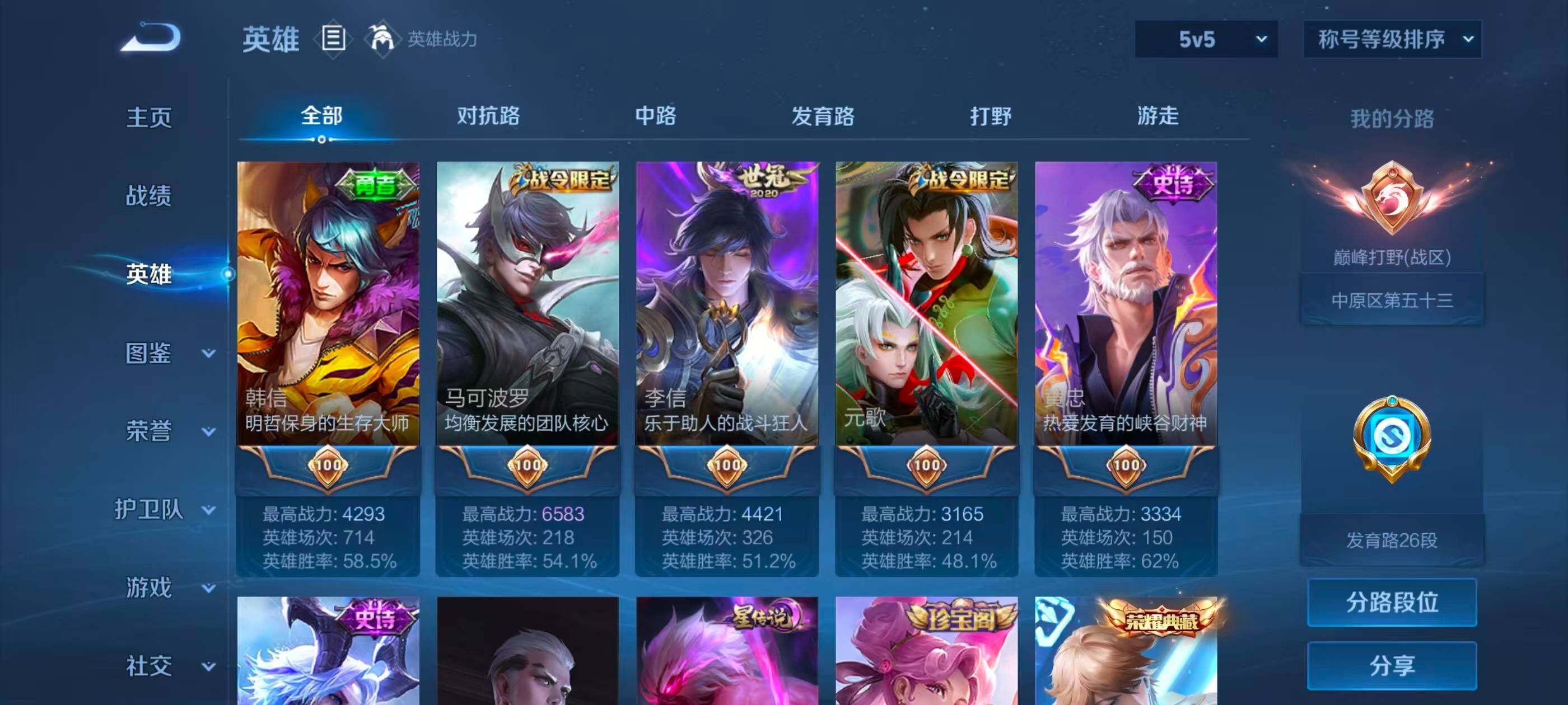 WZQM4637949王者荣耀账号详情图13 WZQM4637949王者荣耀账号详情图13