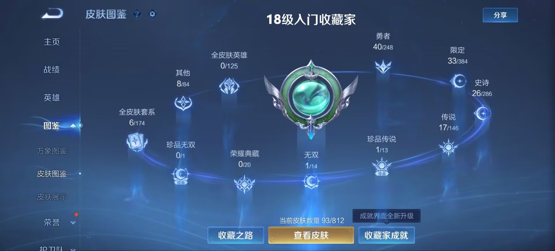 WZQM4549015王者荣耀账号详情图4