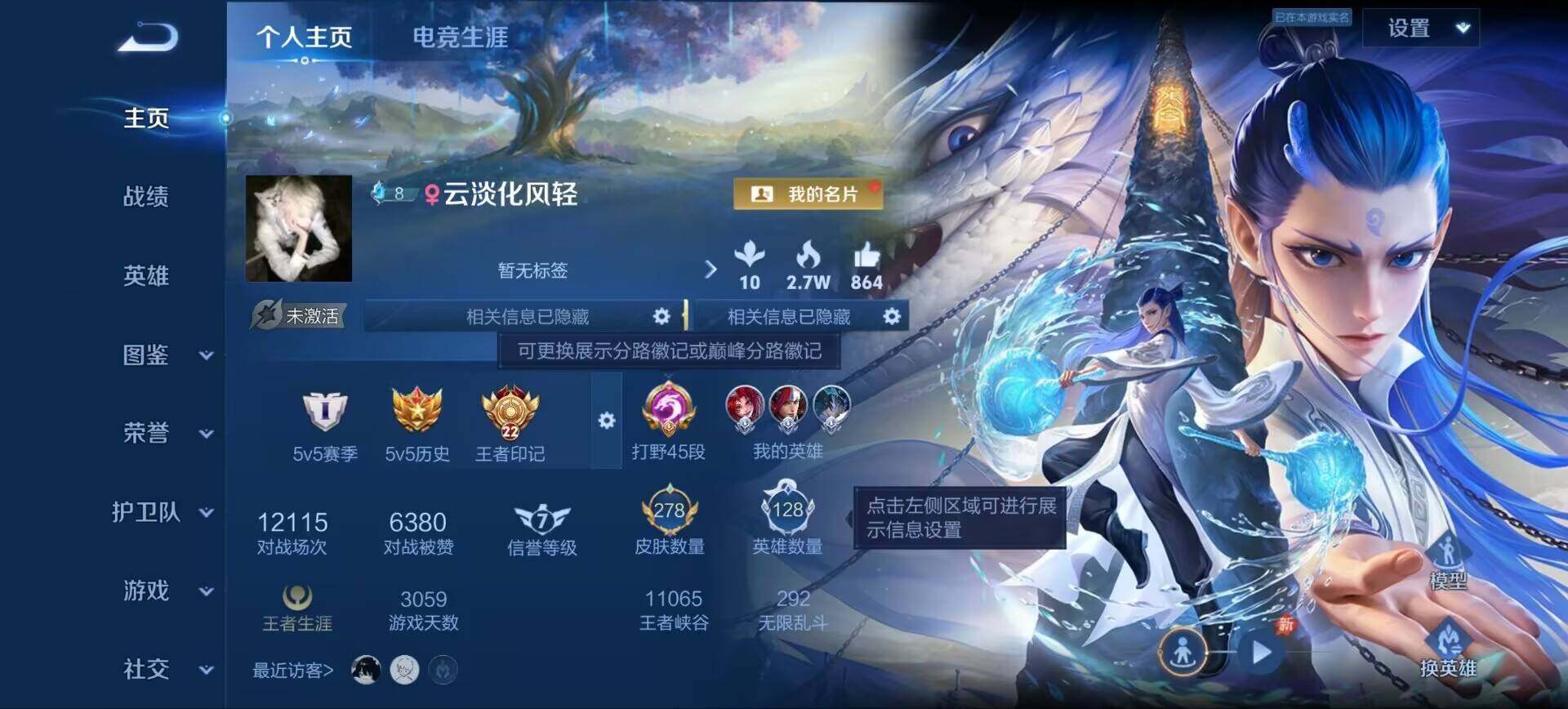 WZQM4549014王者荣耀账号详情图3