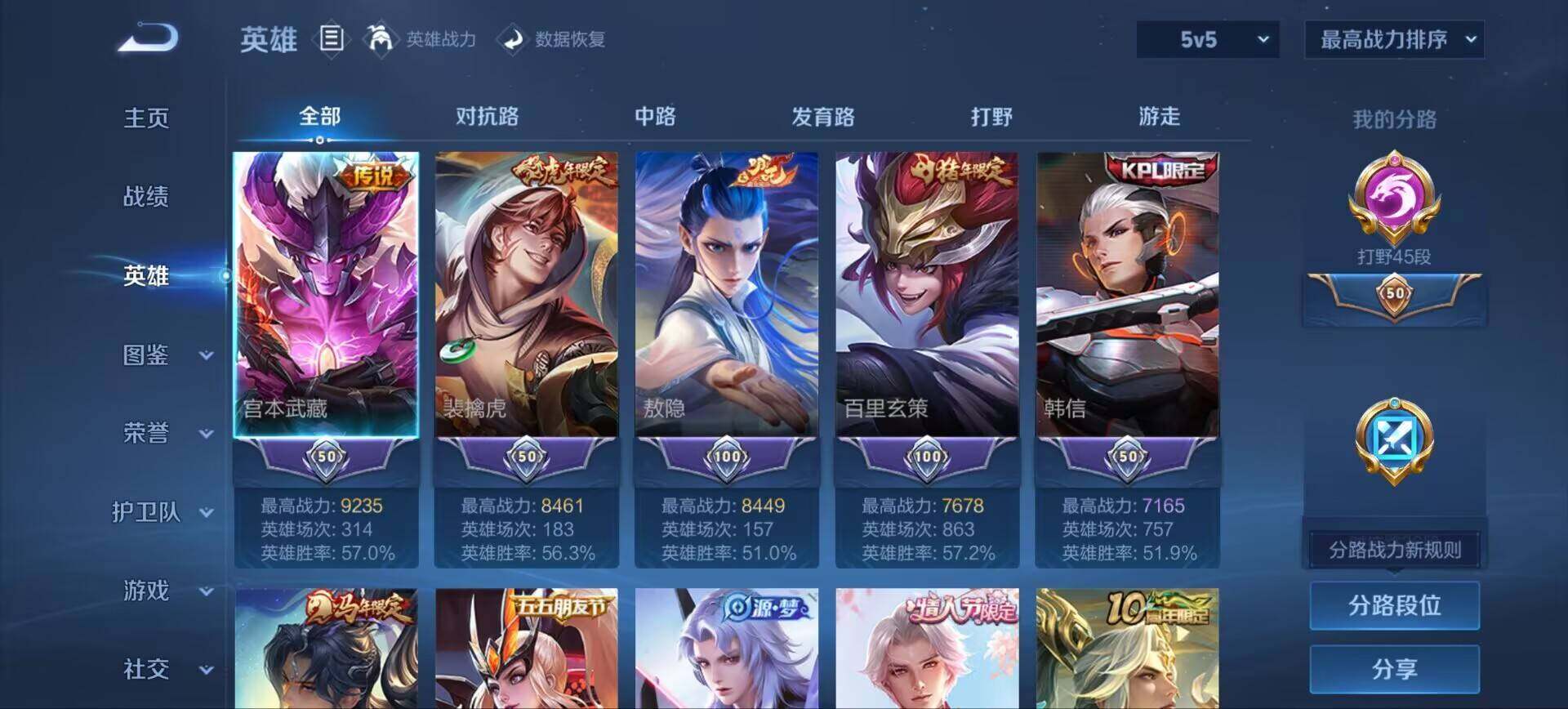 WZQM4549014王者荣耀账号详情图5