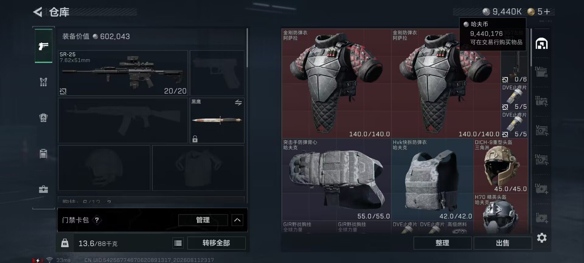 SJZEY4233451三角洲行动账号详情图14