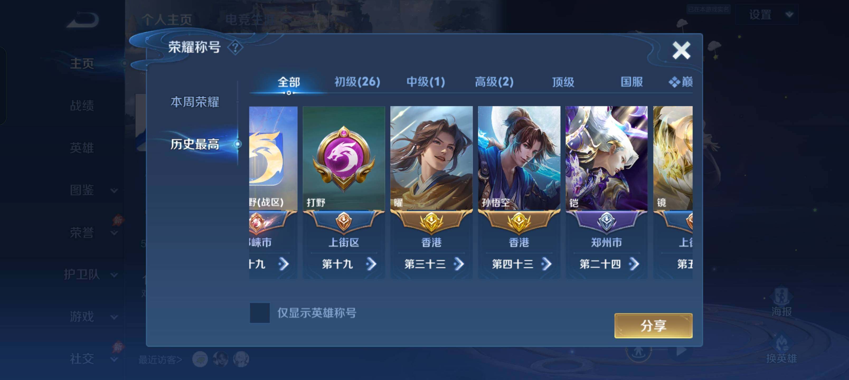 WZMMN4606814王者荣耀账号详情图10 WZMMN4606814王者荣耀账号详情图10