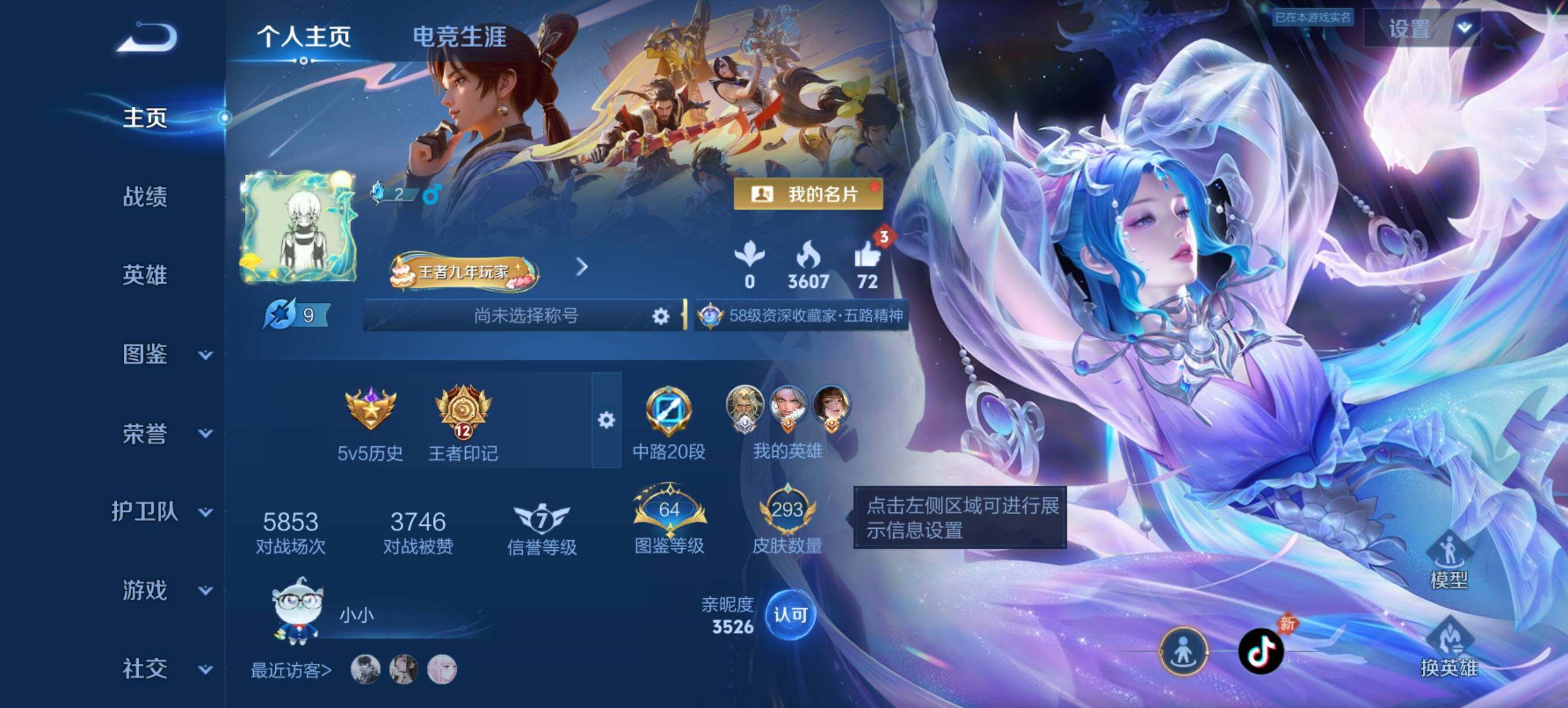 WZQM4554453王者荣耀账号详情图3