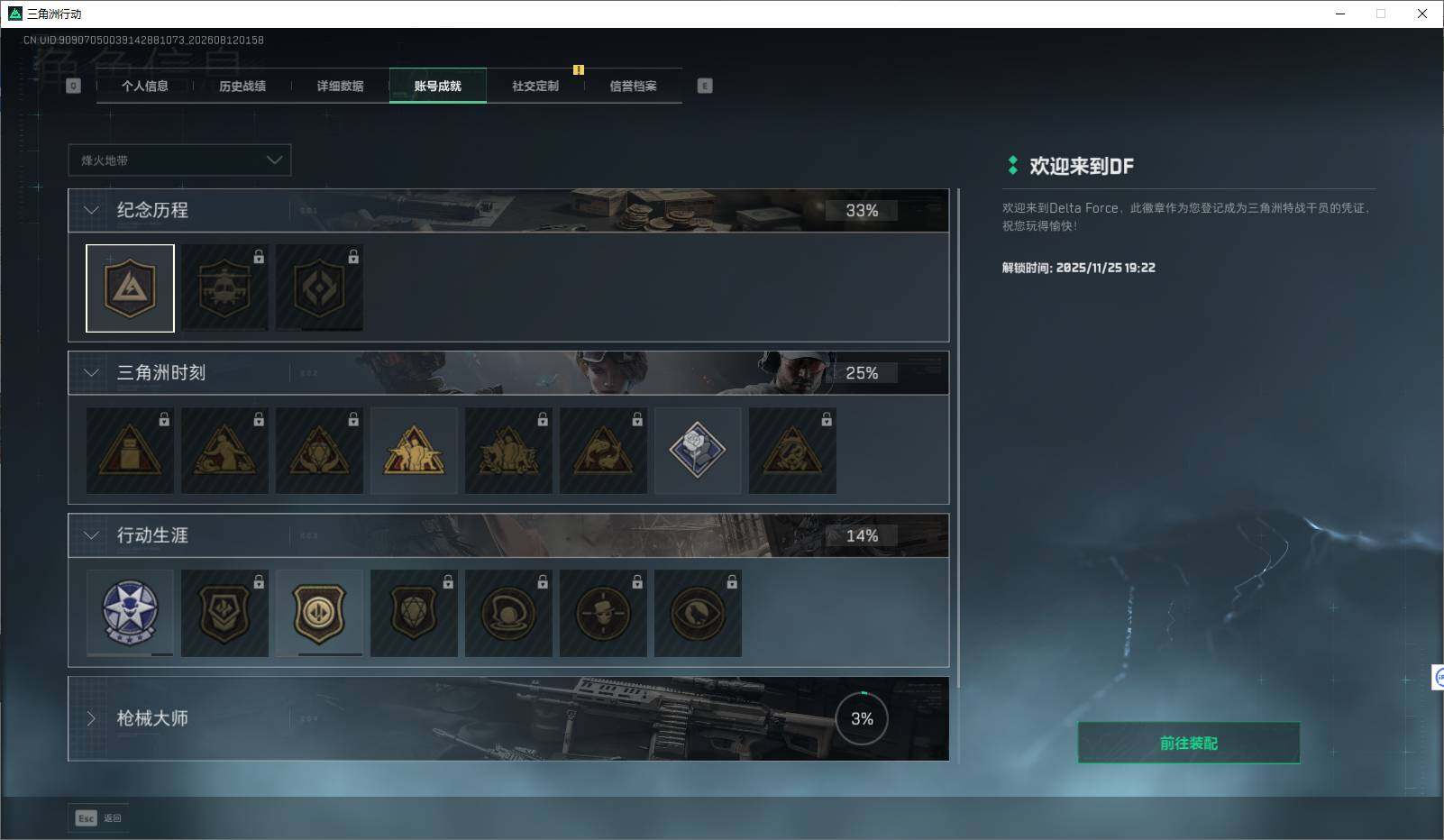 SJZEY4233895三角洲行动账号详情图9 SJZEY4233895三角洲行动账号详情图9