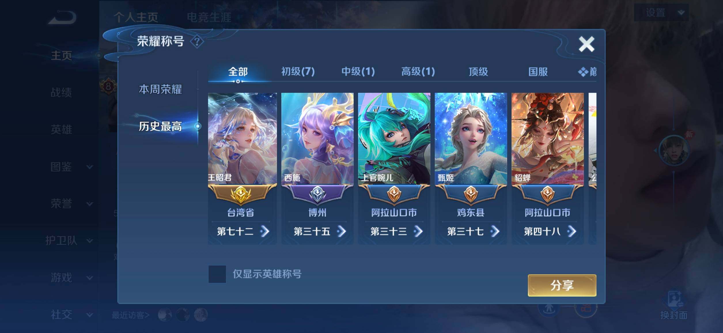 WZMMN4606764王者荣耀账号详情图7 WZMMN4606764王者荣耀账号详情图7