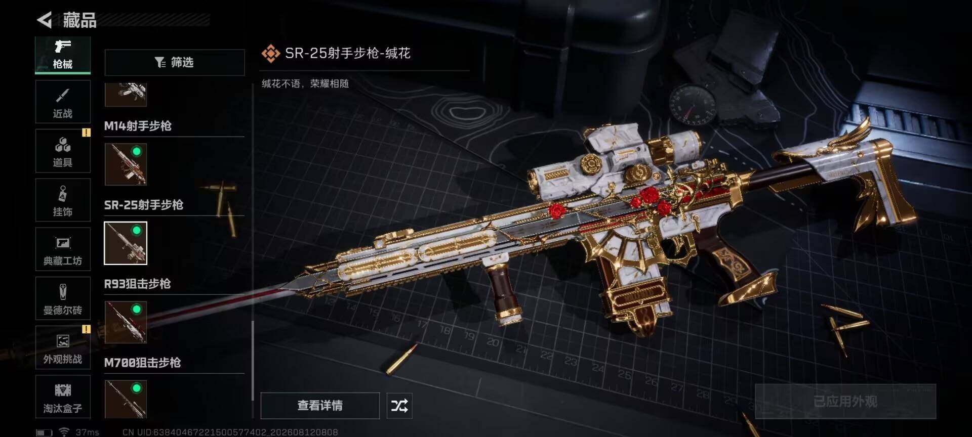 SJZQM4233721三角洲行动账号详情图9 SJZQM4233721三角洲行动账号详情图9