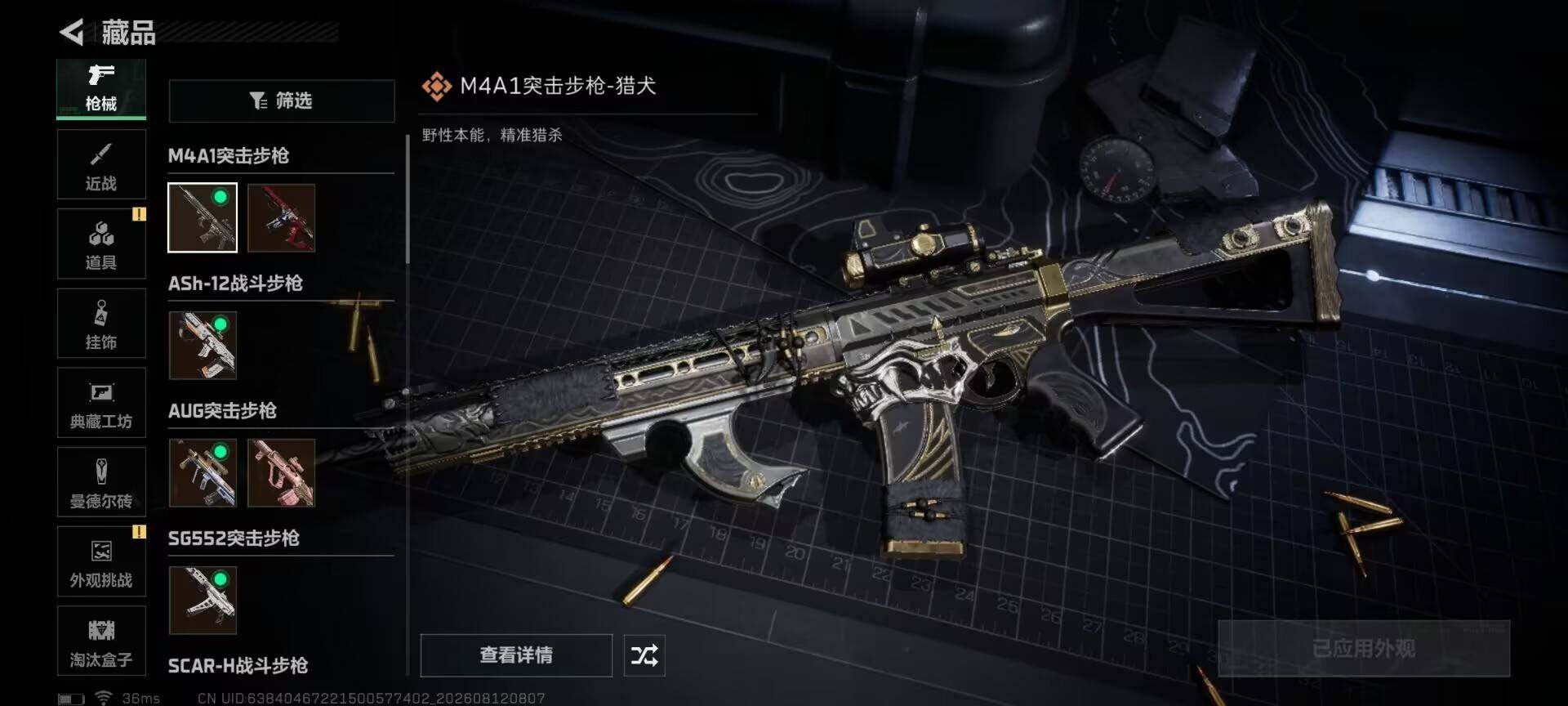 SJZQM4233721三角洲行动账号详情图10 SJZQM4233721三角洲行动账号详情图10