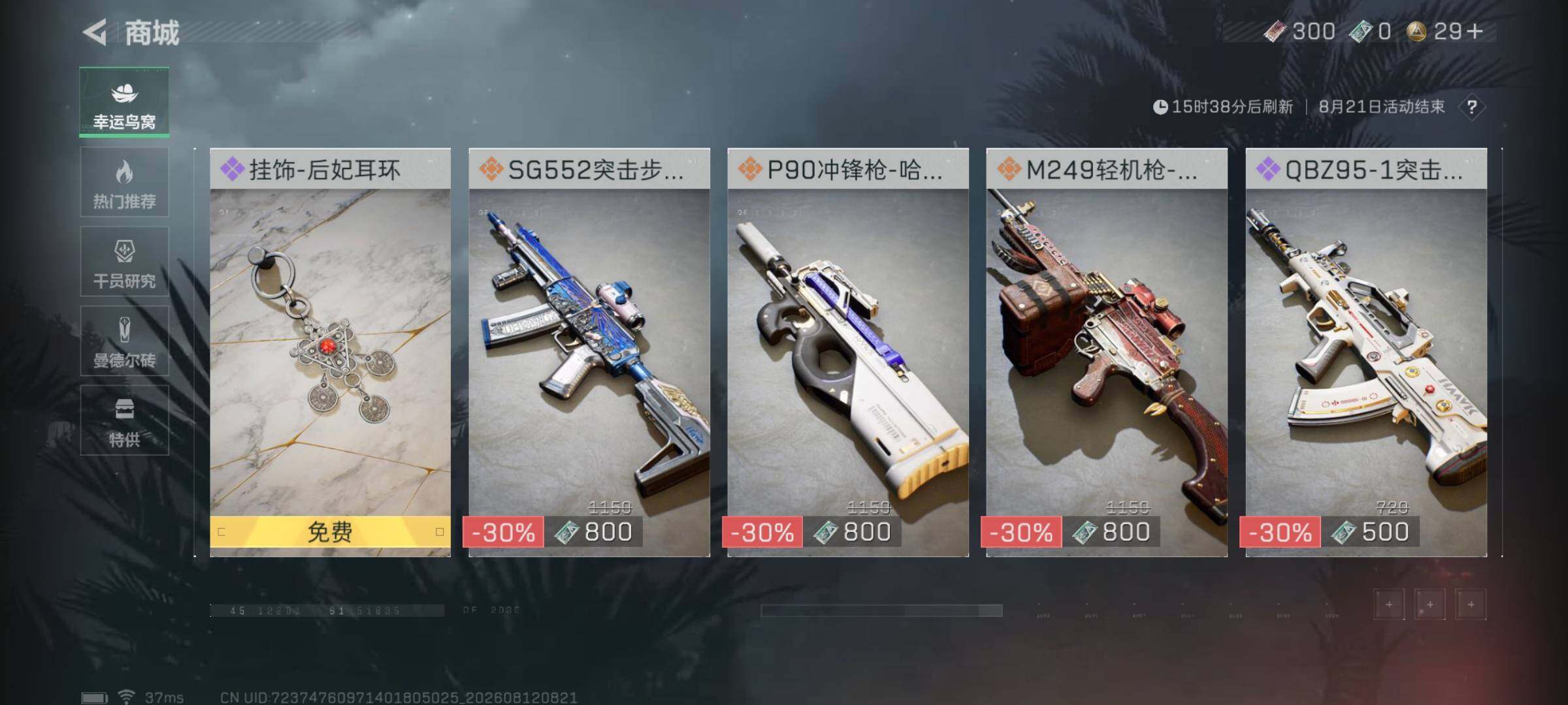 SJZEY4234204三角洲行动账号详情图16 SJZEY4234204三角洲行动账号详情图16
