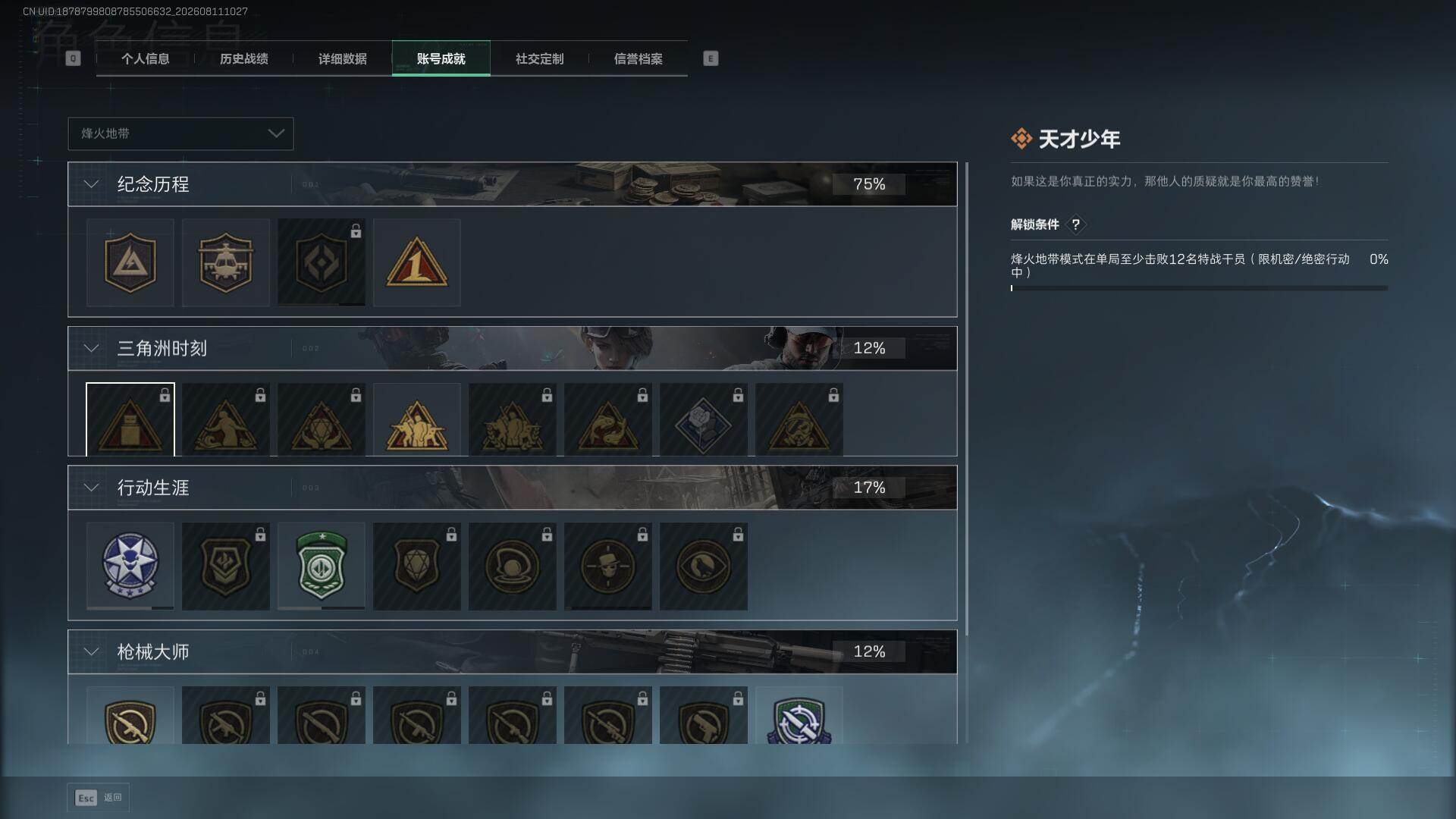 SJZEY4234292三角洲行动账号详情图17