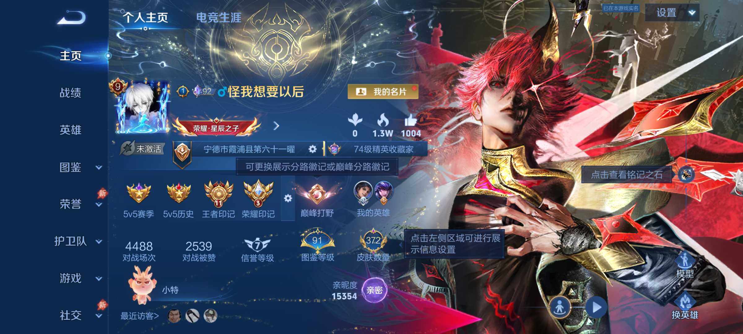王者荣耀账号安卓QQv9 新皮肤多多 澜无双皮 迪迦 敖光 低场次4000多场 -11王者印记-限定皮多多-3星传说-4