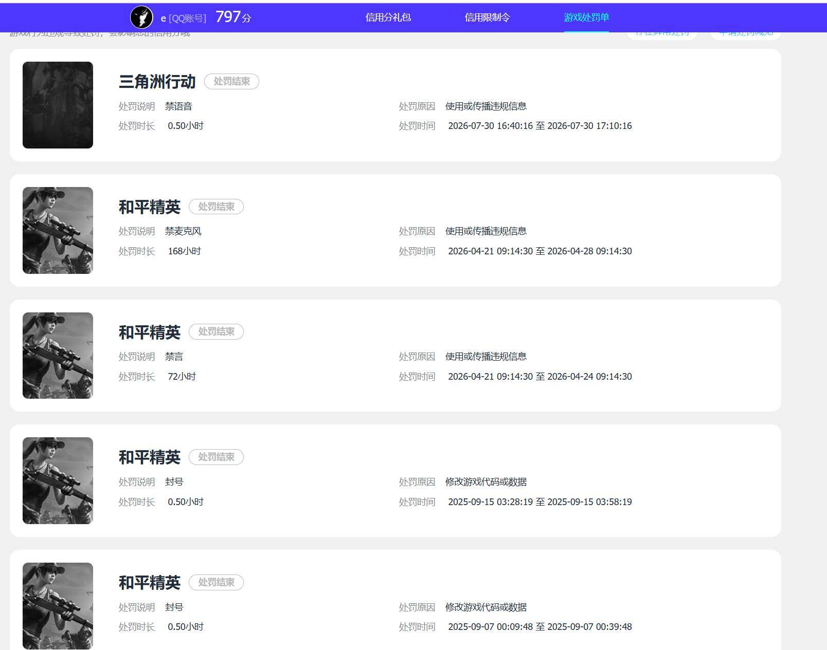 SJZEY4233949三角洲行动账号详情图10