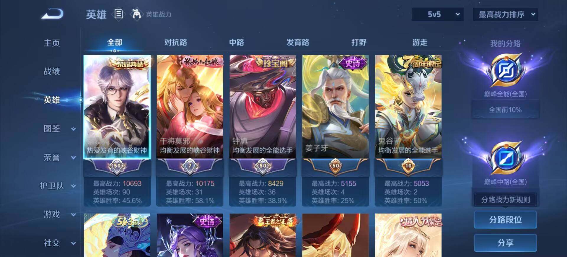 WZEY4550006王者荣耀账号详情图7