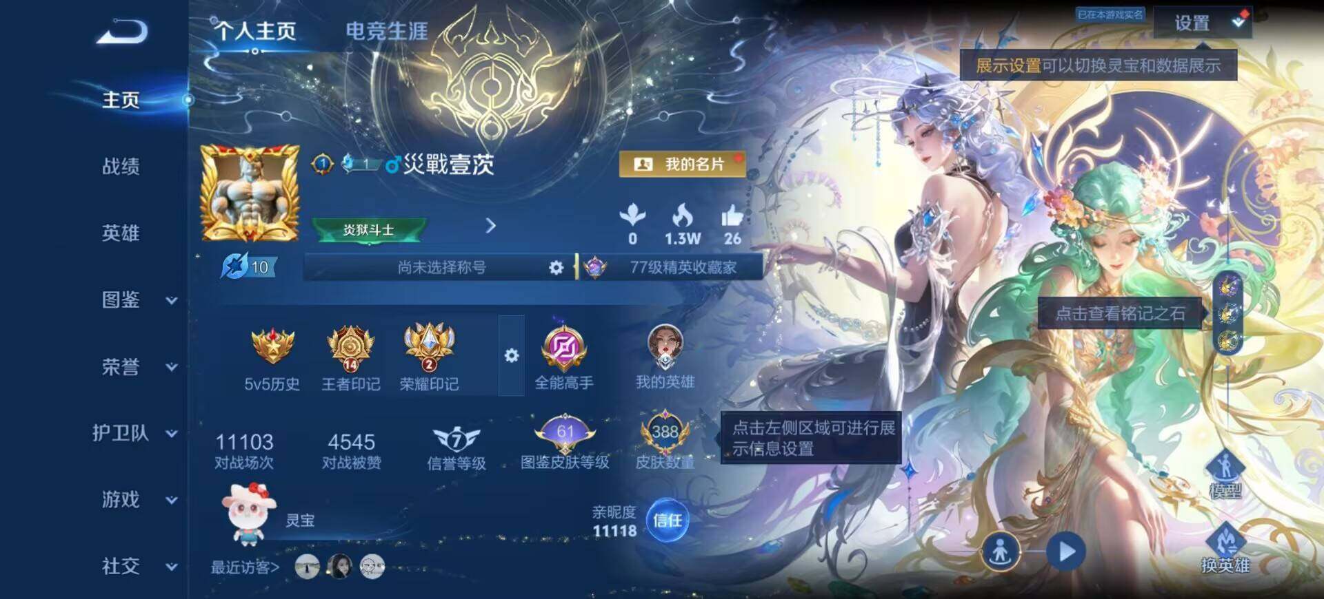 WZQM4550013王者荣耀账号详情图10 WZQM4550013王者荣耀账号详情图10