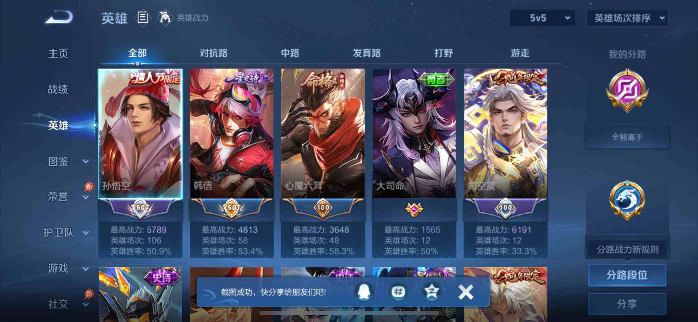 WZQM4550010王者荣耀账号详情图7 WZQM4550010王者荣耀账号详情图7