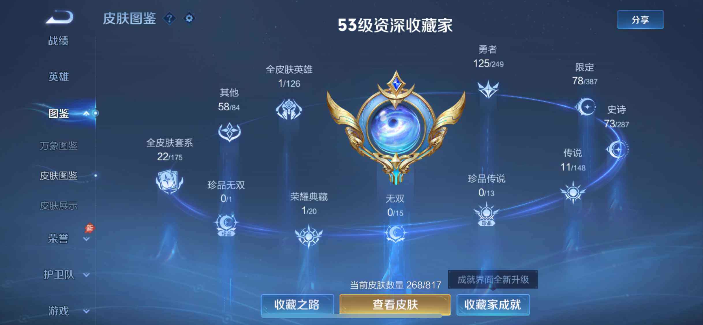 WZQM4550010王者荣耀账号详情图9 WZQM4550010王者荣耀账号详情图9