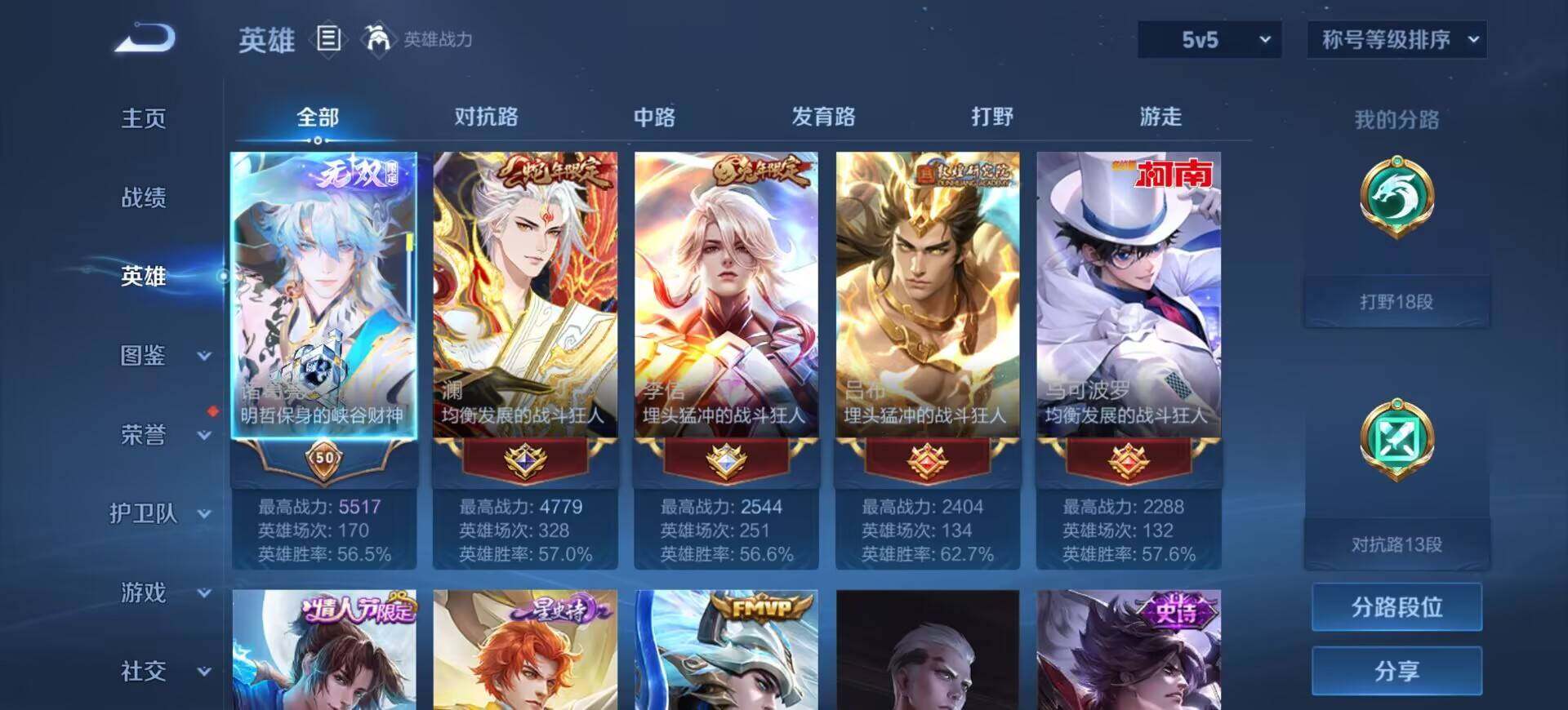 WZMMN4594098王者荣耀账号详情图8