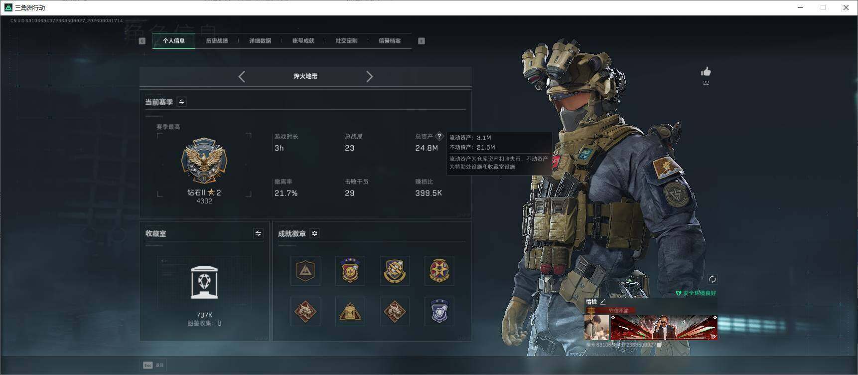 SJZEY4233964三角洲行动账号详情图8 SJZEY4233964三角洲行动账号详情图8