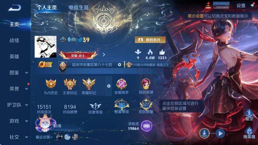 WZEY4552664王者荣耀账号详情图13 WZEY4552664王者荣耀账号详情图13
