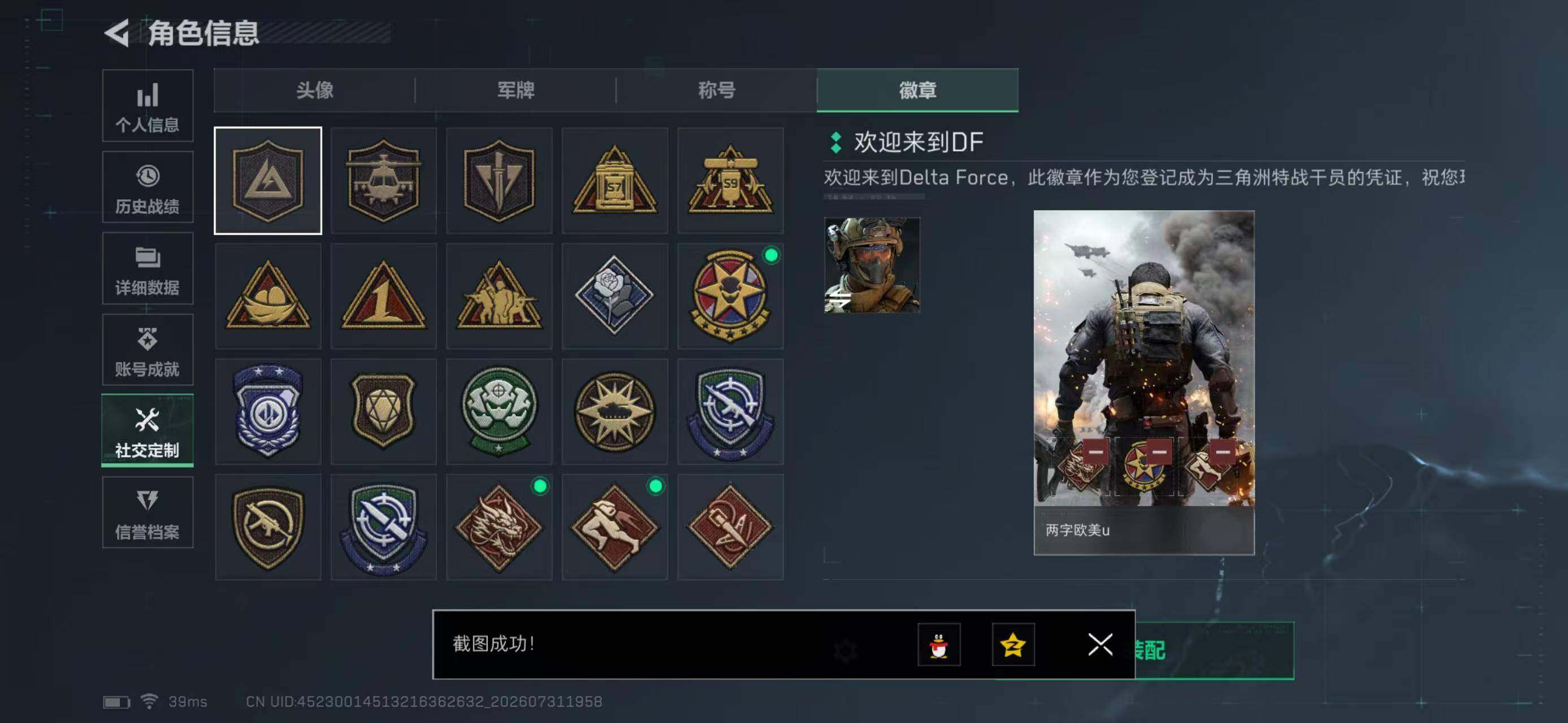 SJZYYT4233993三角洲行动账号详情图9 SJZYYT4233993三角洲行动账号详情图9