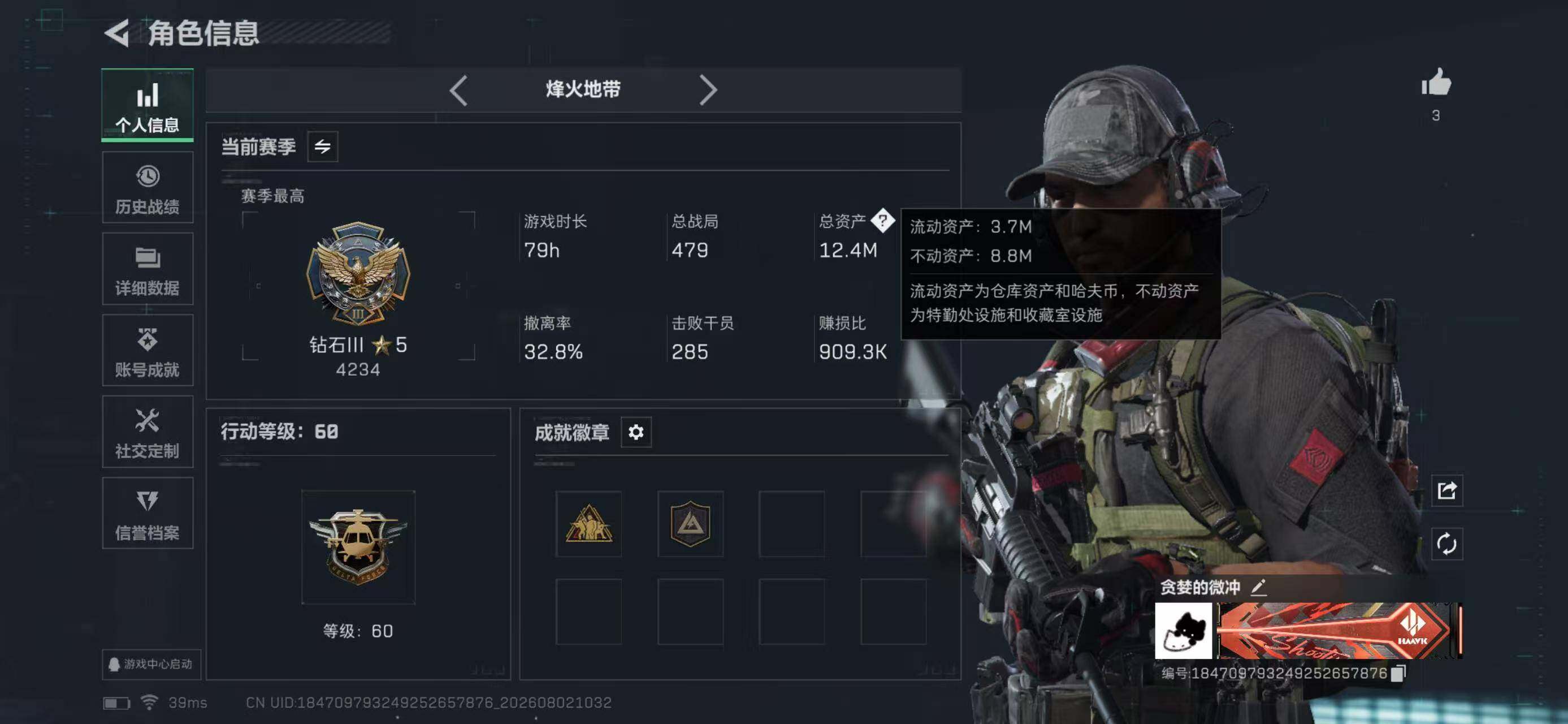 SJZYYT4233999三角洲行动账号详情图3 SJZYYT4233999三角洲行动账号详情图3