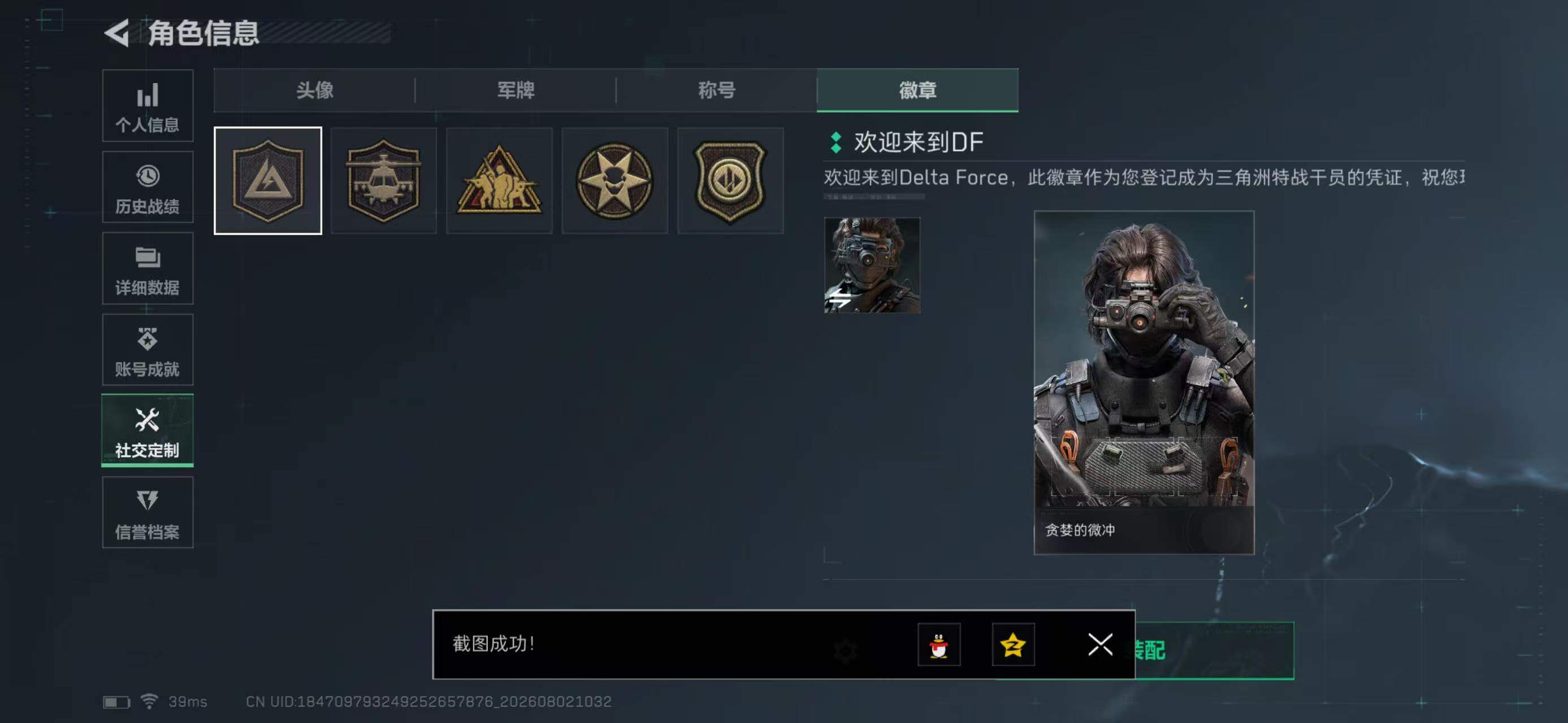 SJZYYT4233999三角洲行动账号详情图5 SJZYYT4233999三角洲行动账号详情图5