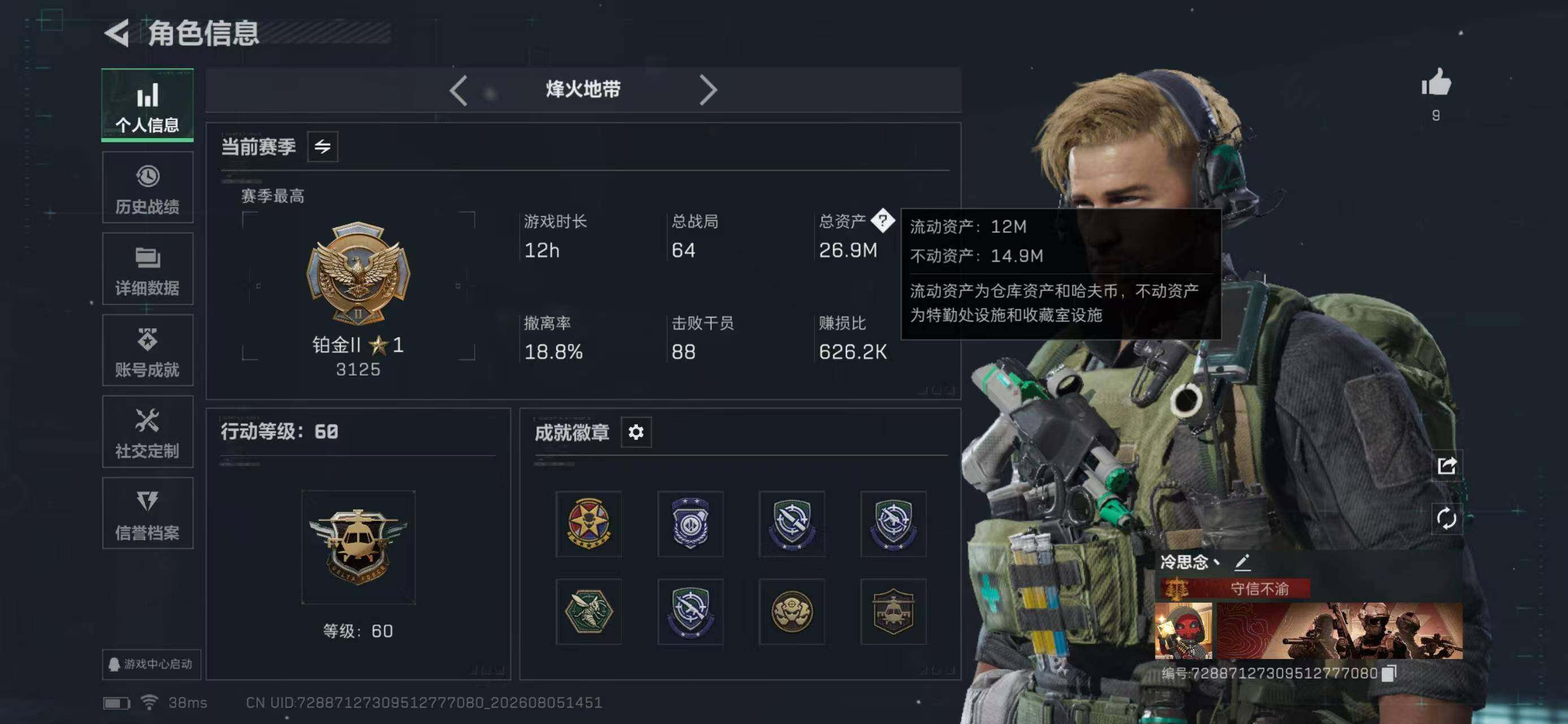 SJZYYT4234006三角洲行动账号详情图4 SJZYYT4234006三角洲行动账号详情图4