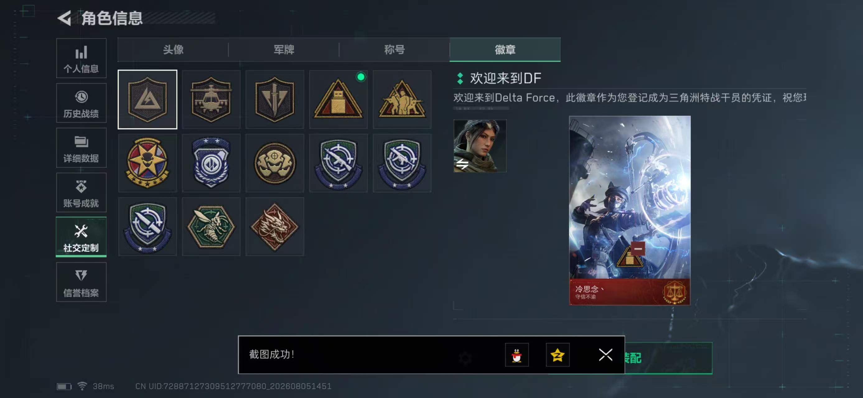 SJZYYT4234006三角洲行动账号详情图6 SJZYYT4234006三角洲行动账号详情图6