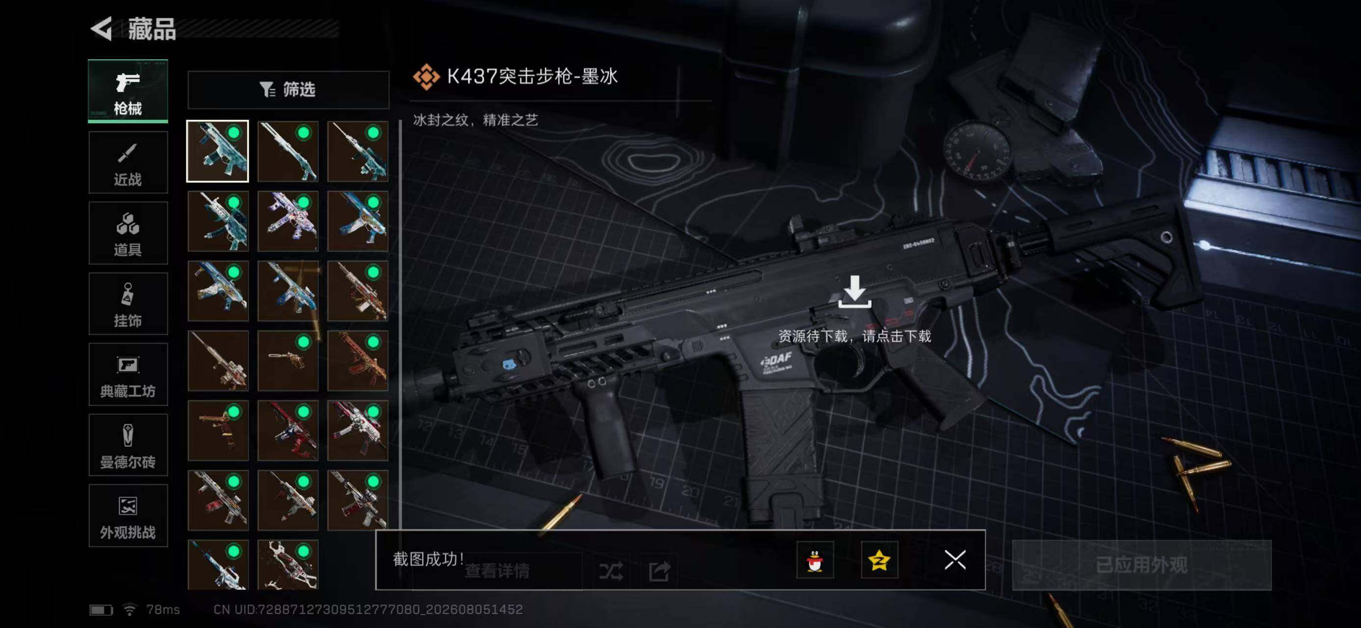 SJZYYT4234006三角洲行动账号详情图14 SJZYYT4234006三角洲行动账号详情图14