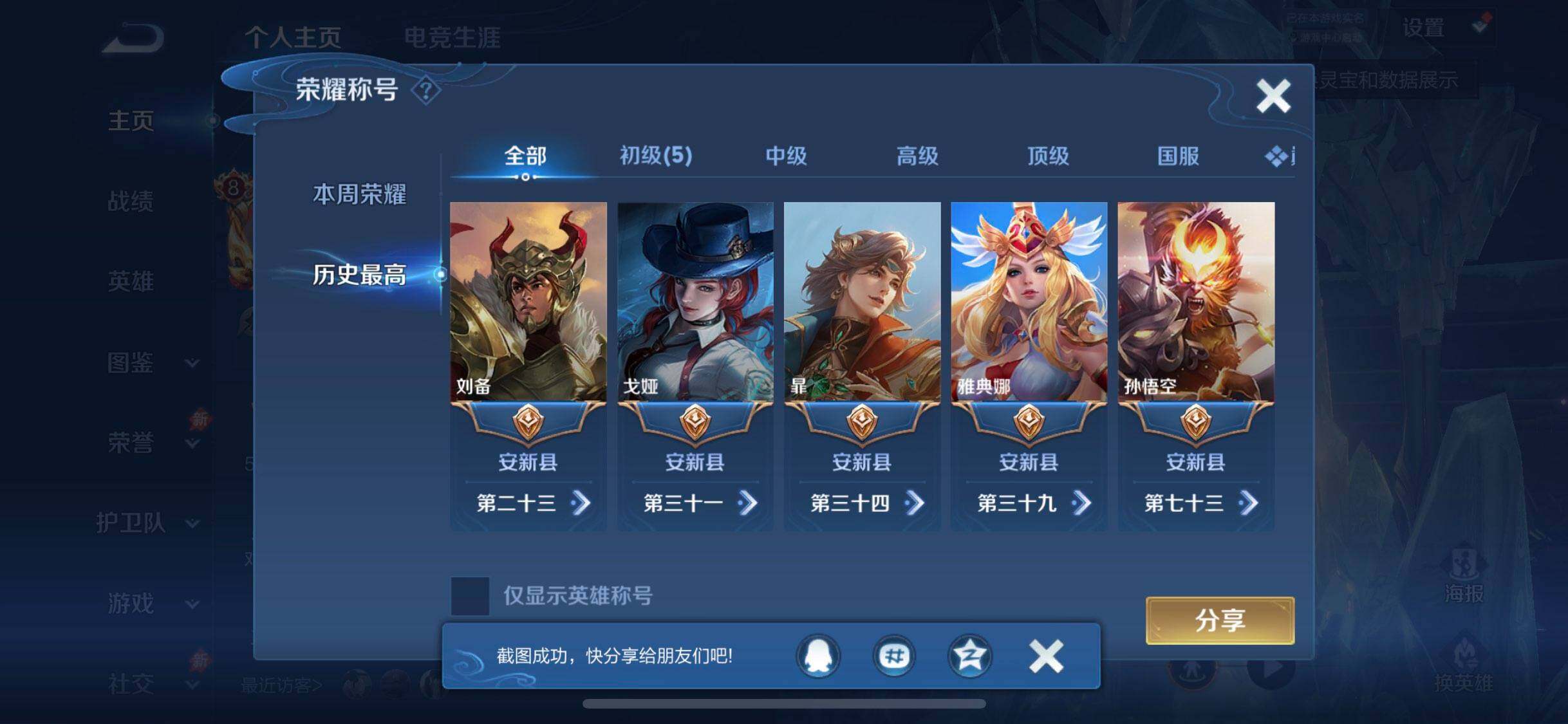 WZDN4550255王者荣耀账号详情图4