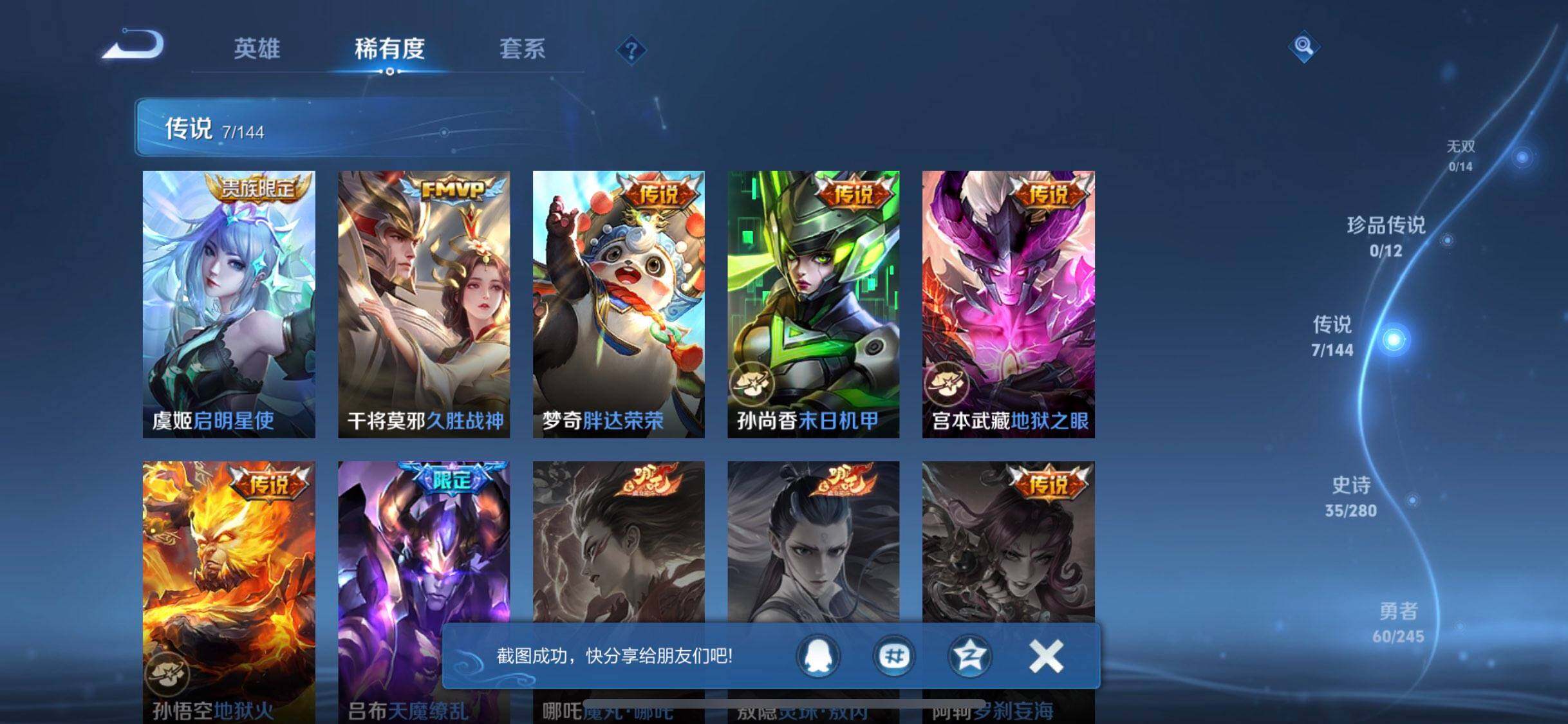 WZDN4550255王者荣耀账号详情图5