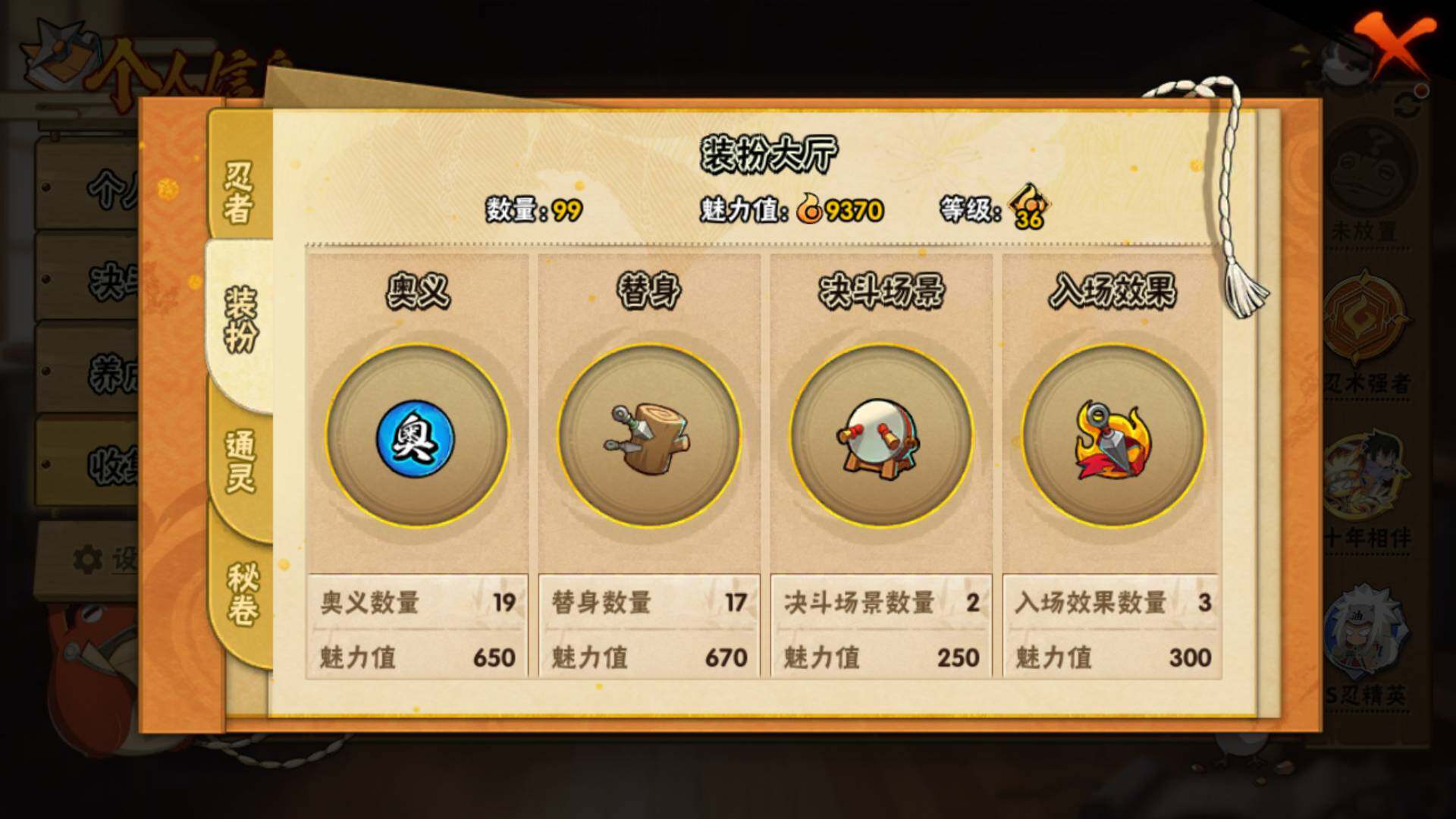 HYLFY446934火影忍者账号详情图14 HYLFY446934火影忍者账号详情图14
