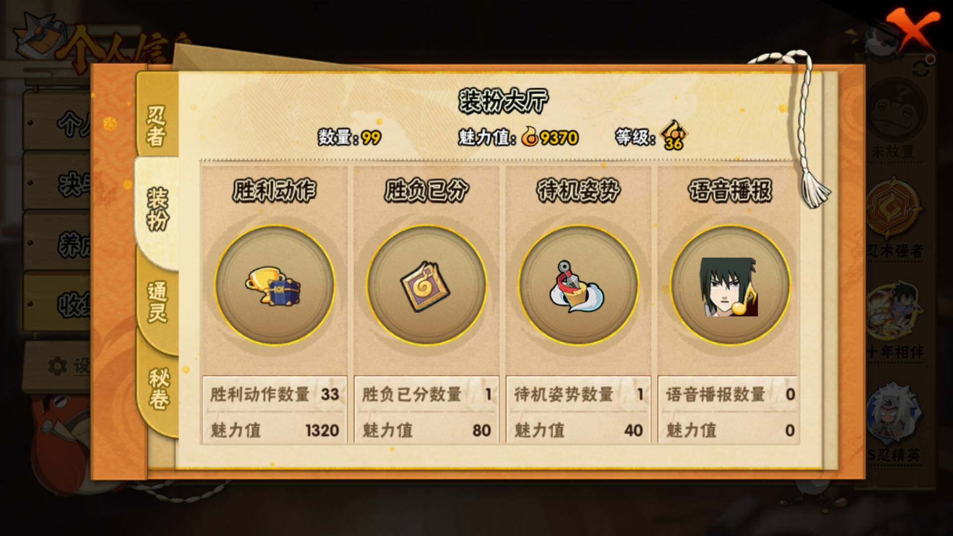 HYLFY446934火影忍者账号详情图15 HYLFY446934火影忍者账号详情图15