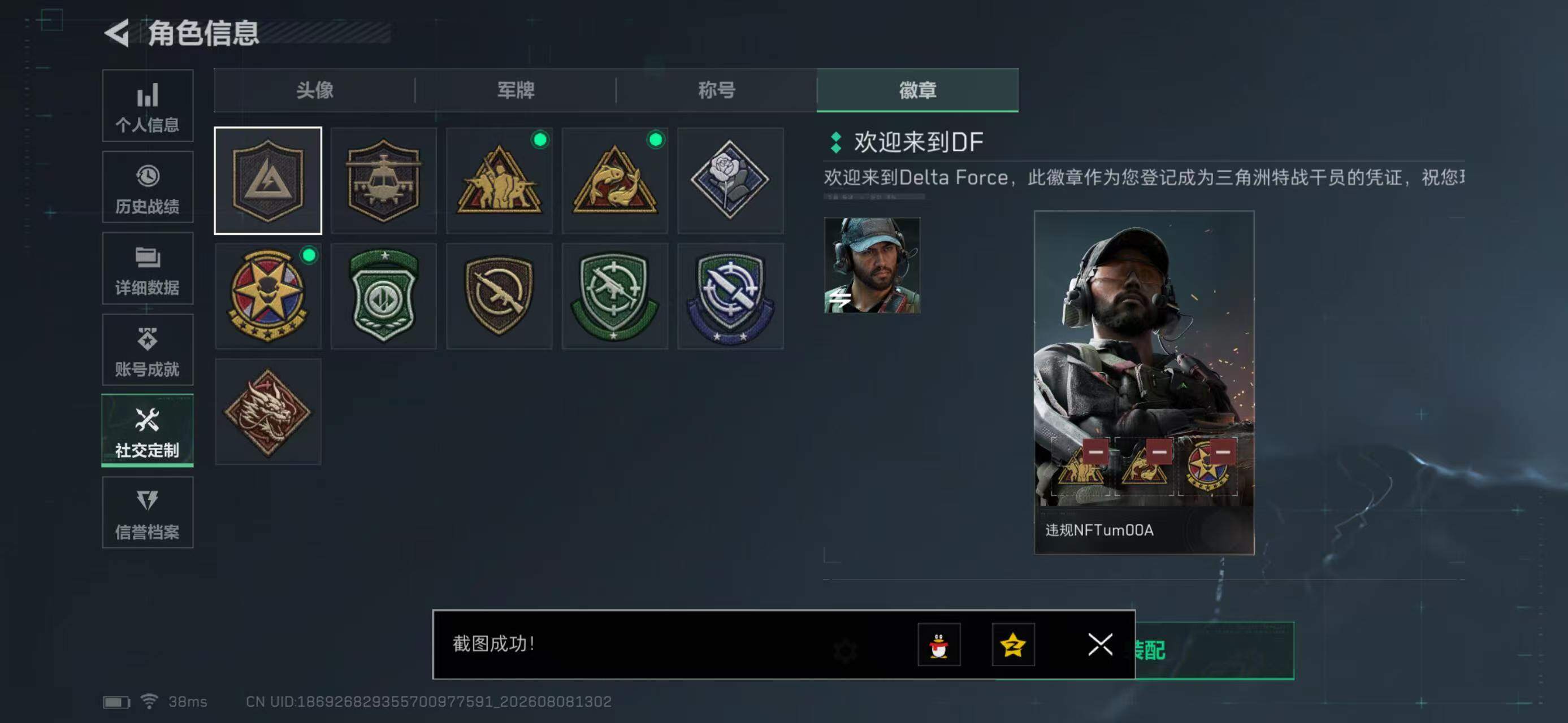 SJZYYT4234032三角洲行动账号详情图6 SJZYYT4234032三角洲行动账号详情图6