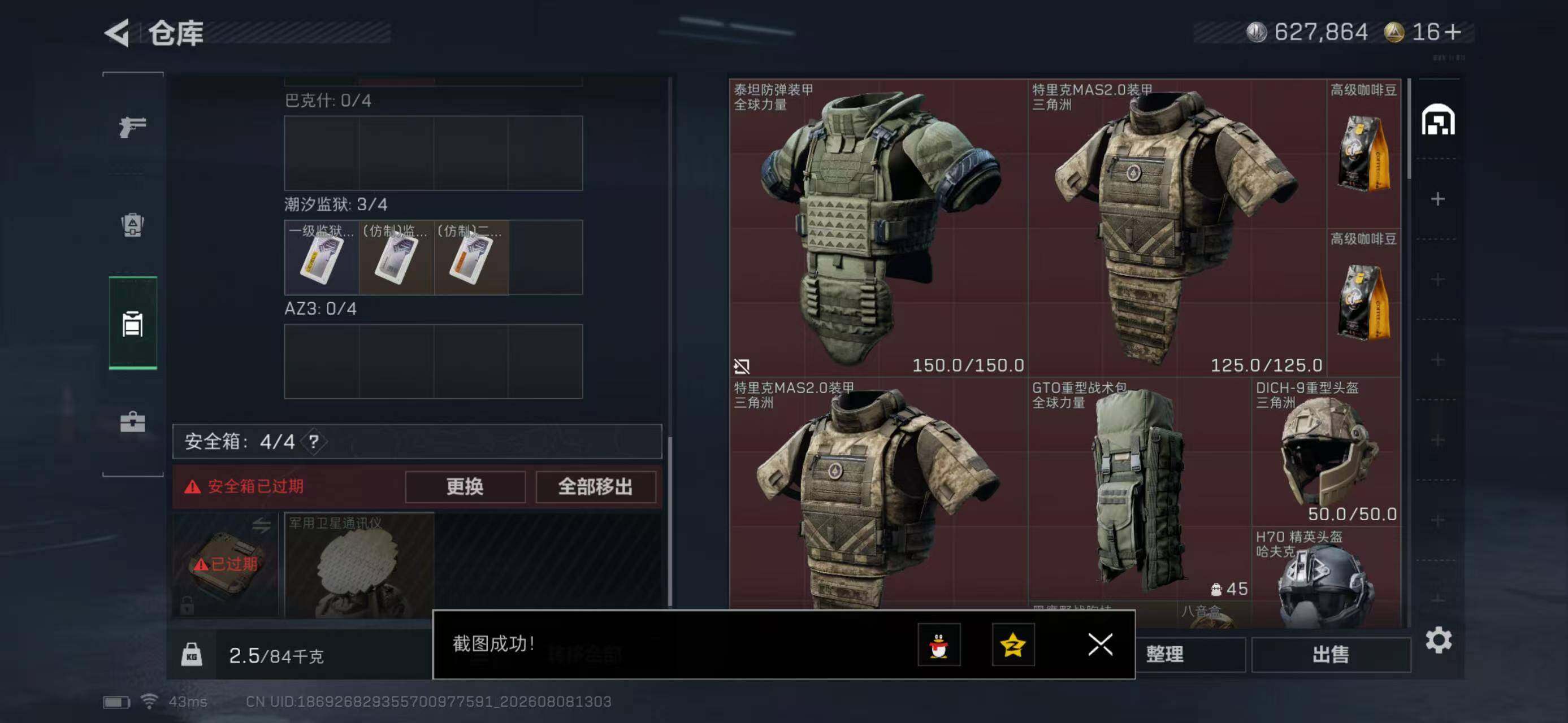 SJZYYT4234032三角洲行动账号详情图7 SJZYYT4234032三角洲行动账号详情图7