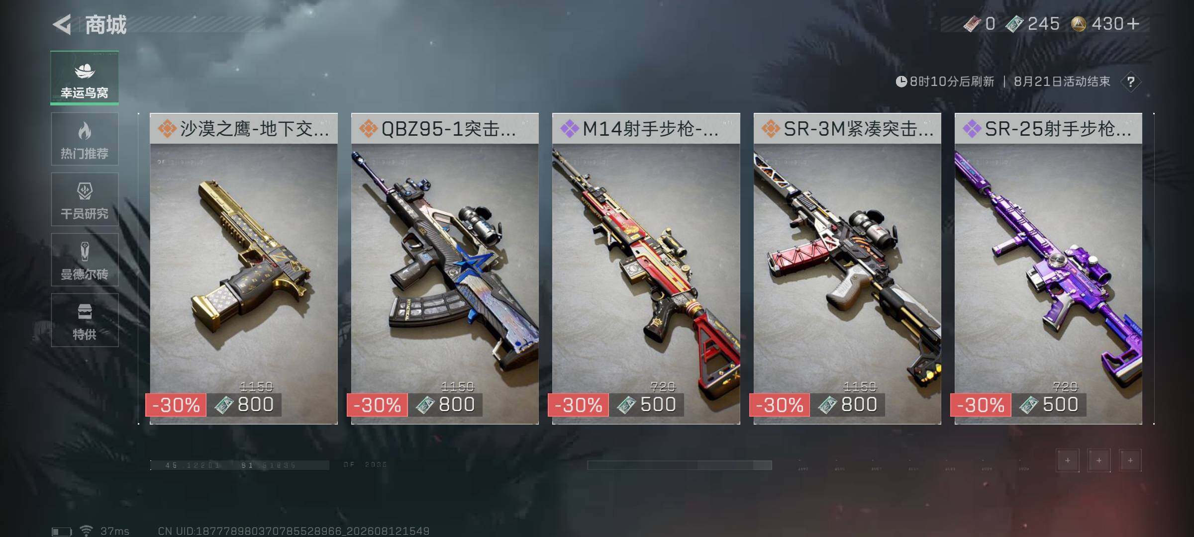 SJZQM4234060三角洲行动账号详情图15 SJZQM4234060三角洲行动账号详情图15