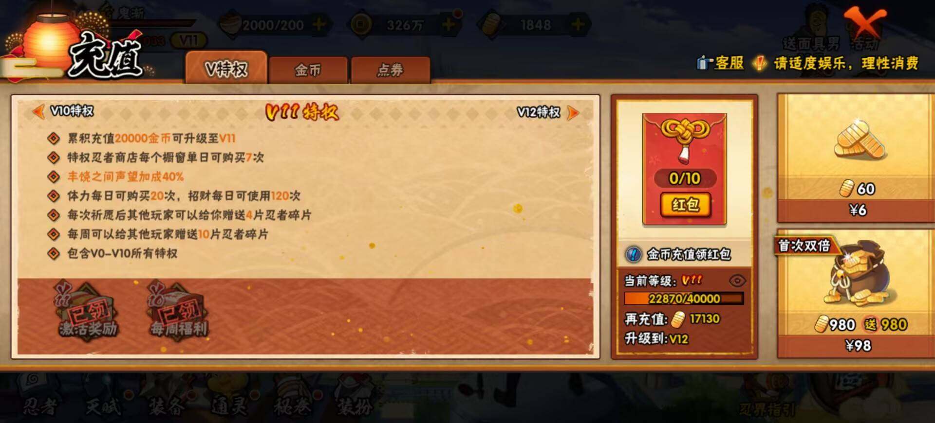 HYQM447023火影忍者账号详情图4 HYQM447023火影忍者账号详情图4