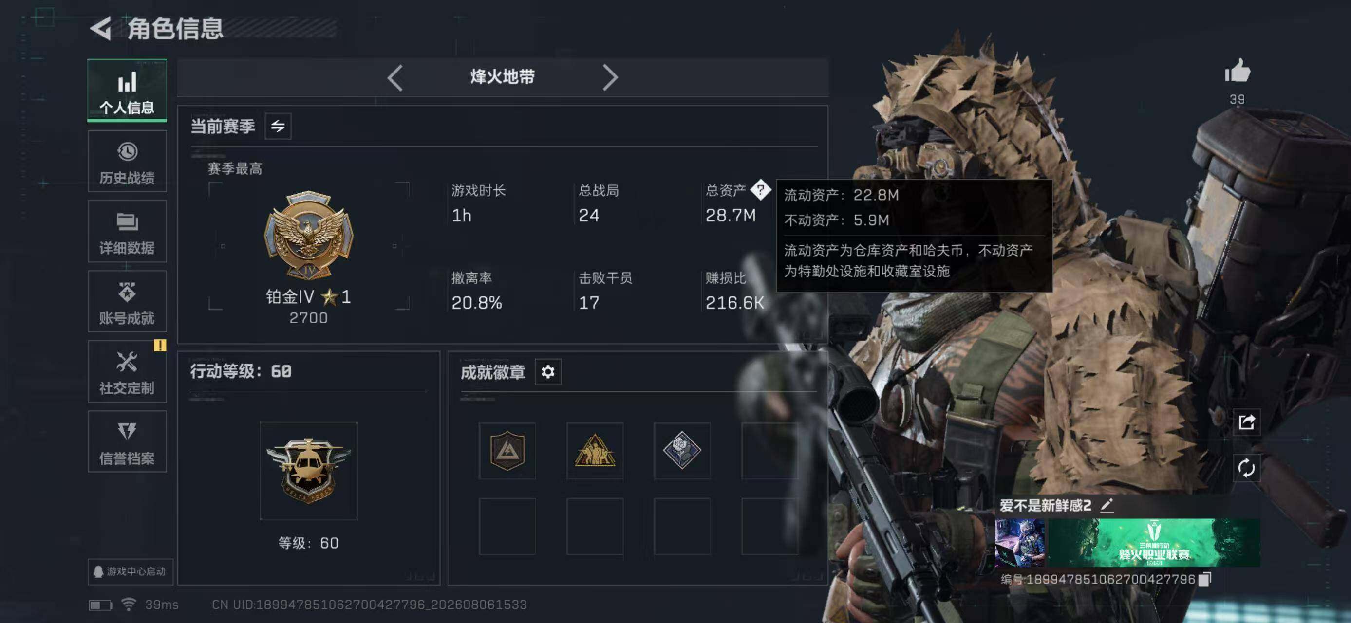 SJZYYT4234130三角洲行动账号详情图4 SJZYYT4234130三角洲行动账号详情图4