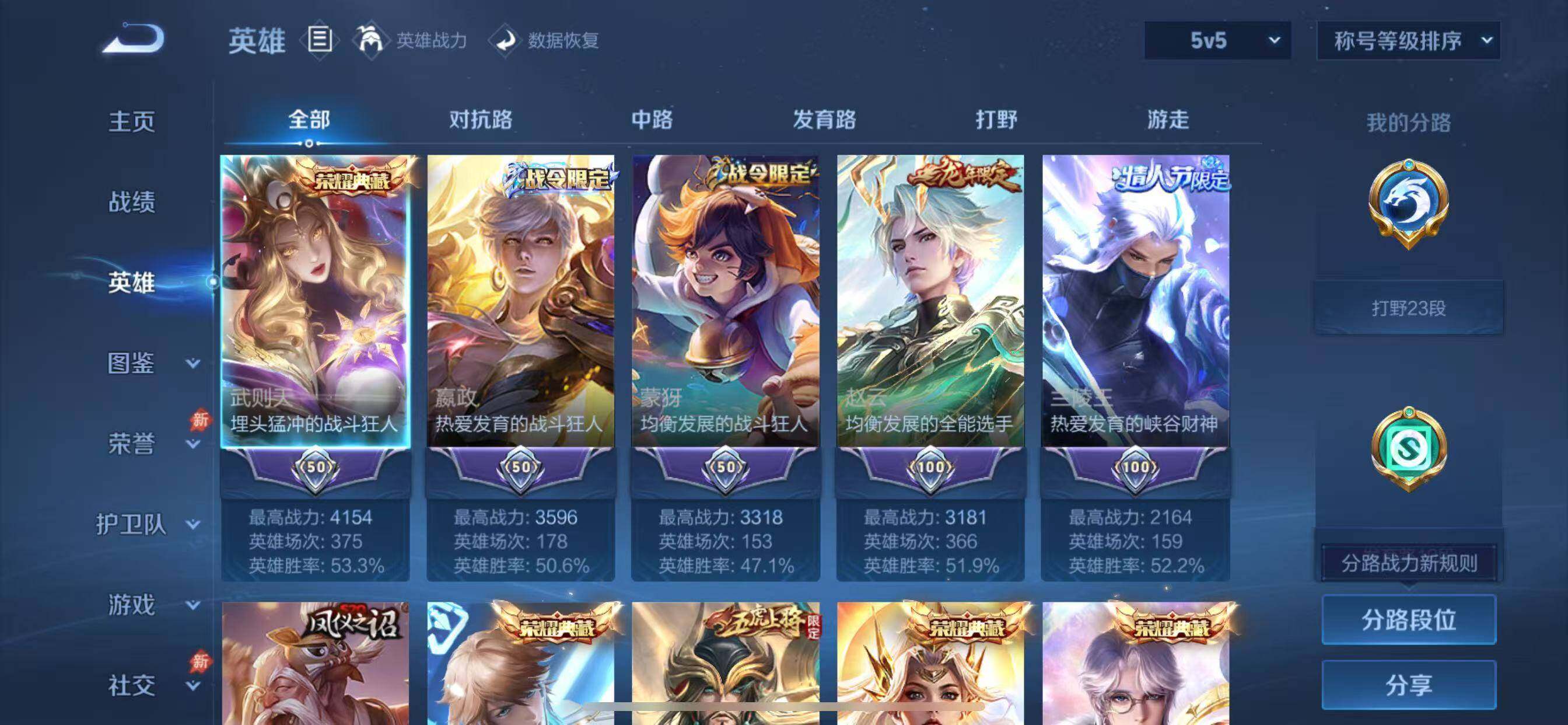 WZLX4550452王者荣耀账号详情图12 WZLX4550452王者荣耀账号详情图12