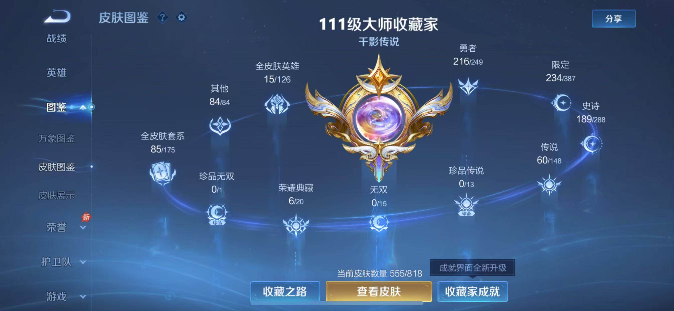WZLX4550452王者荣耀账号详情图15 WZLX4550452王者荣耀账号详情图15