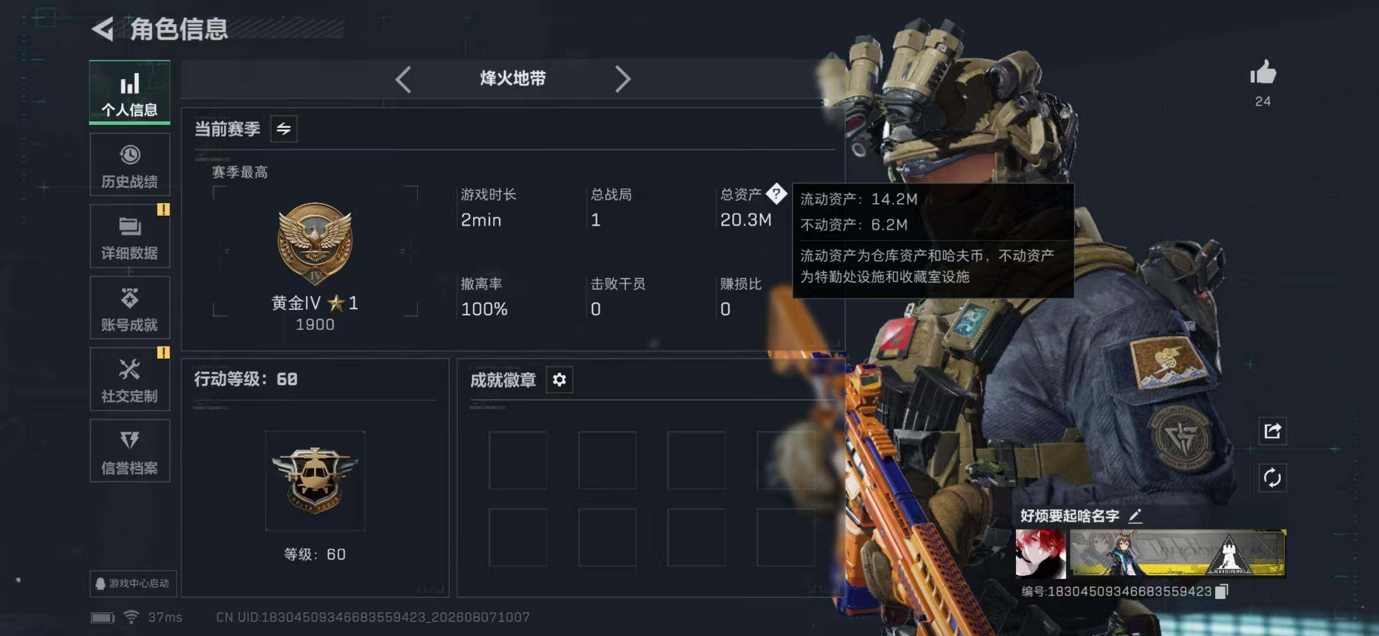 SJZYYT4234209三角洲行动账号详情图4 SJZYYT4234209三角洲行动账号详情图4