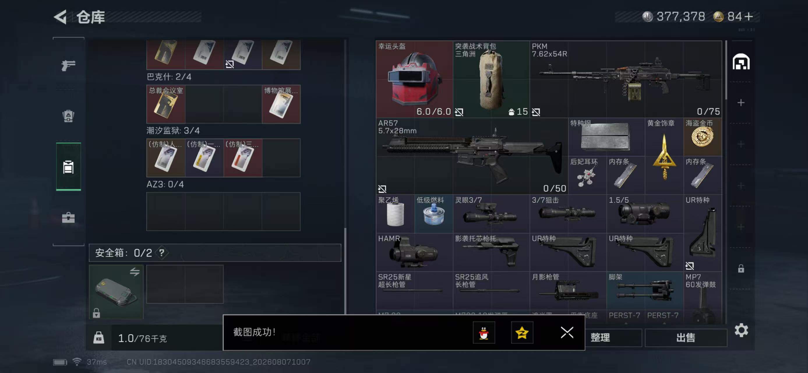 SJZYYT4234209三角洲行动账号详情图7 SJZYYT4234209三角洲行动账号详情图7