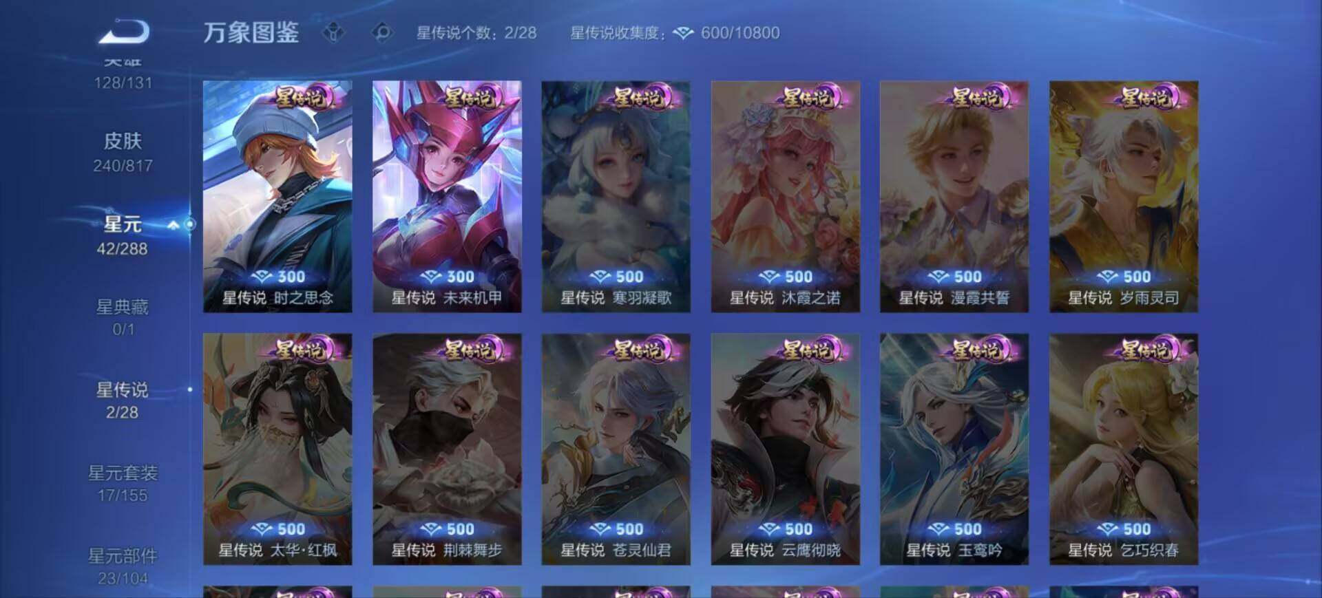 WZEY4554737王者荣耀账号详情图10 WZEY4554737王者荣耀账号详情图10