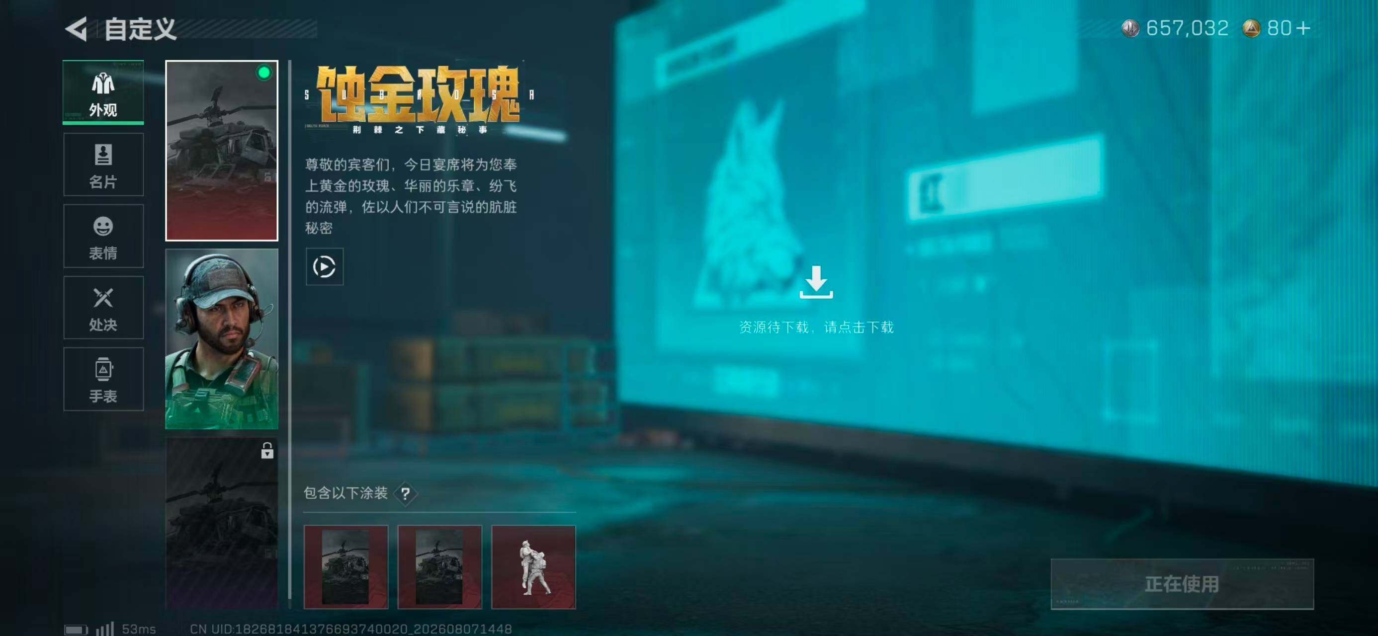 SJZYYT4234237三角洲行动账号详情图9 SJZYYT4234237三角洲行动账号详情图9