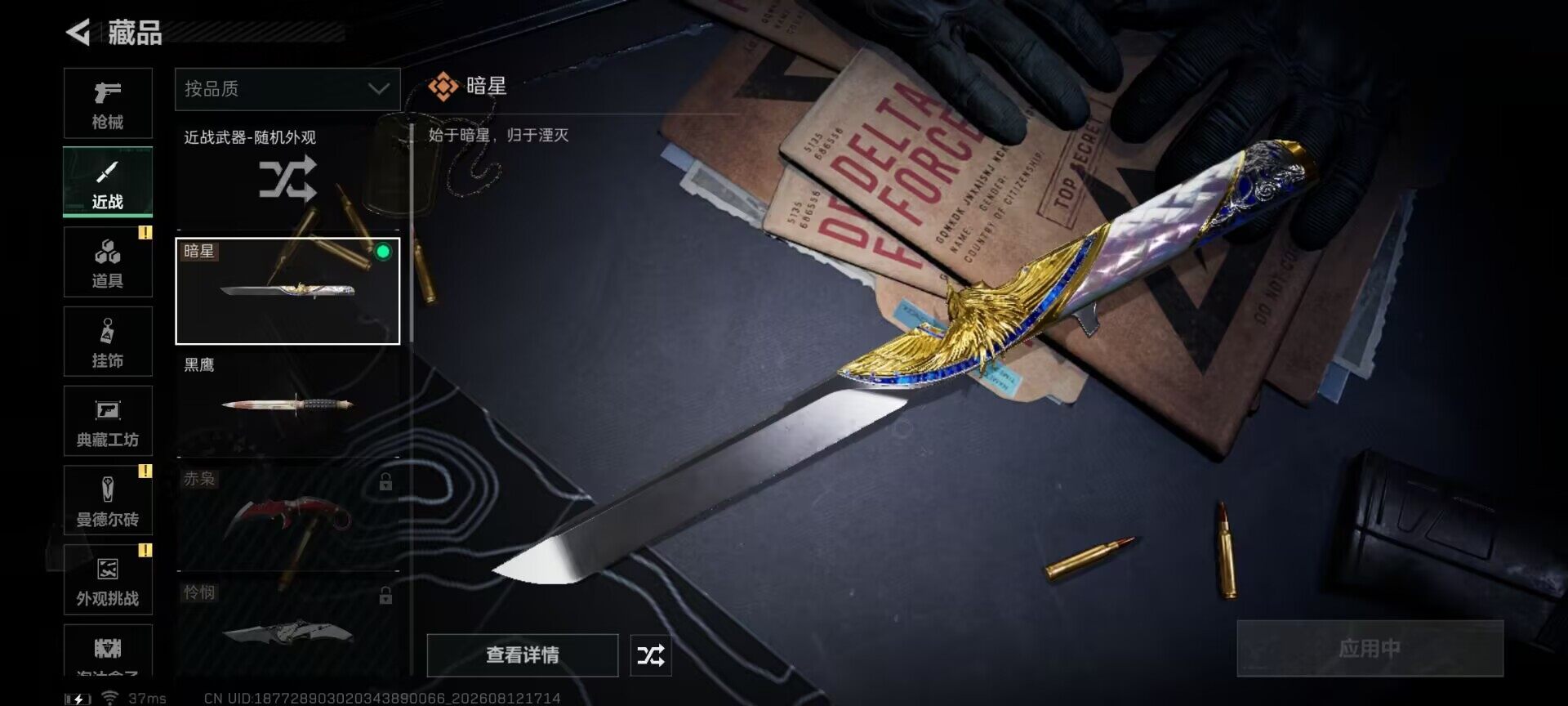 SJZEY4234293三角洲行动账号详情图6 SJZEY4234293三角洲行动账号详情图6