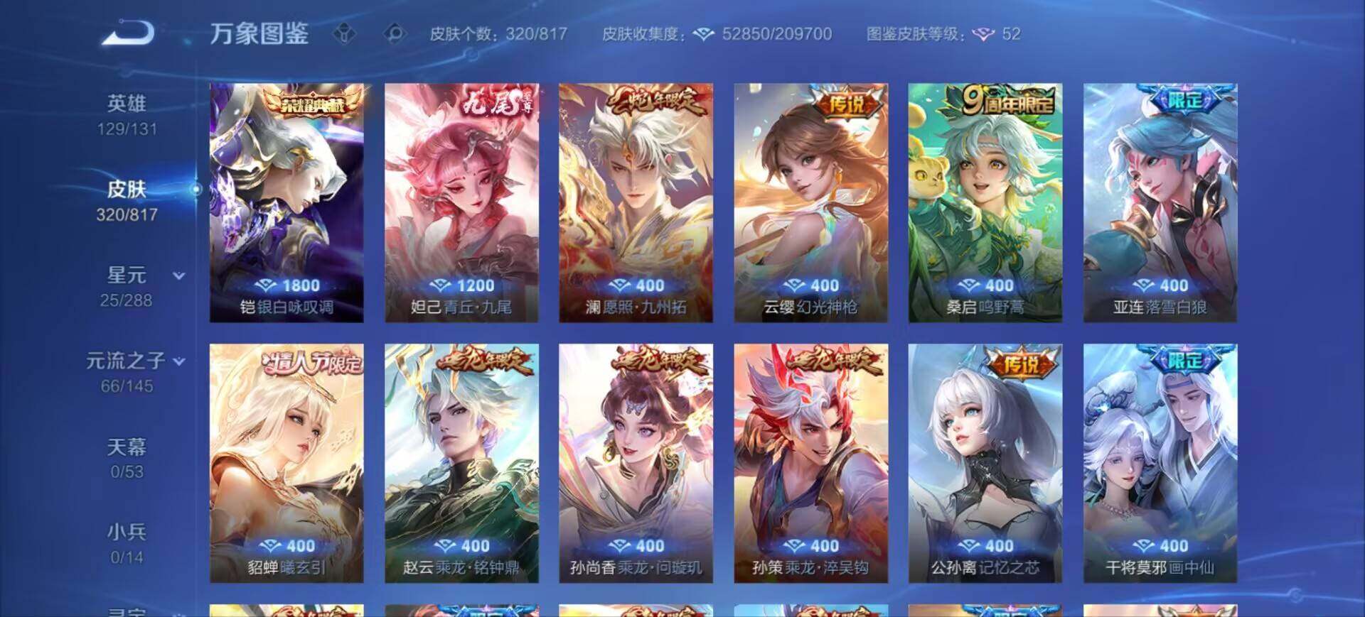 WZEY4552656王者荣耀账号详情图21 WZEY4552656王者荣耀账号详情图21