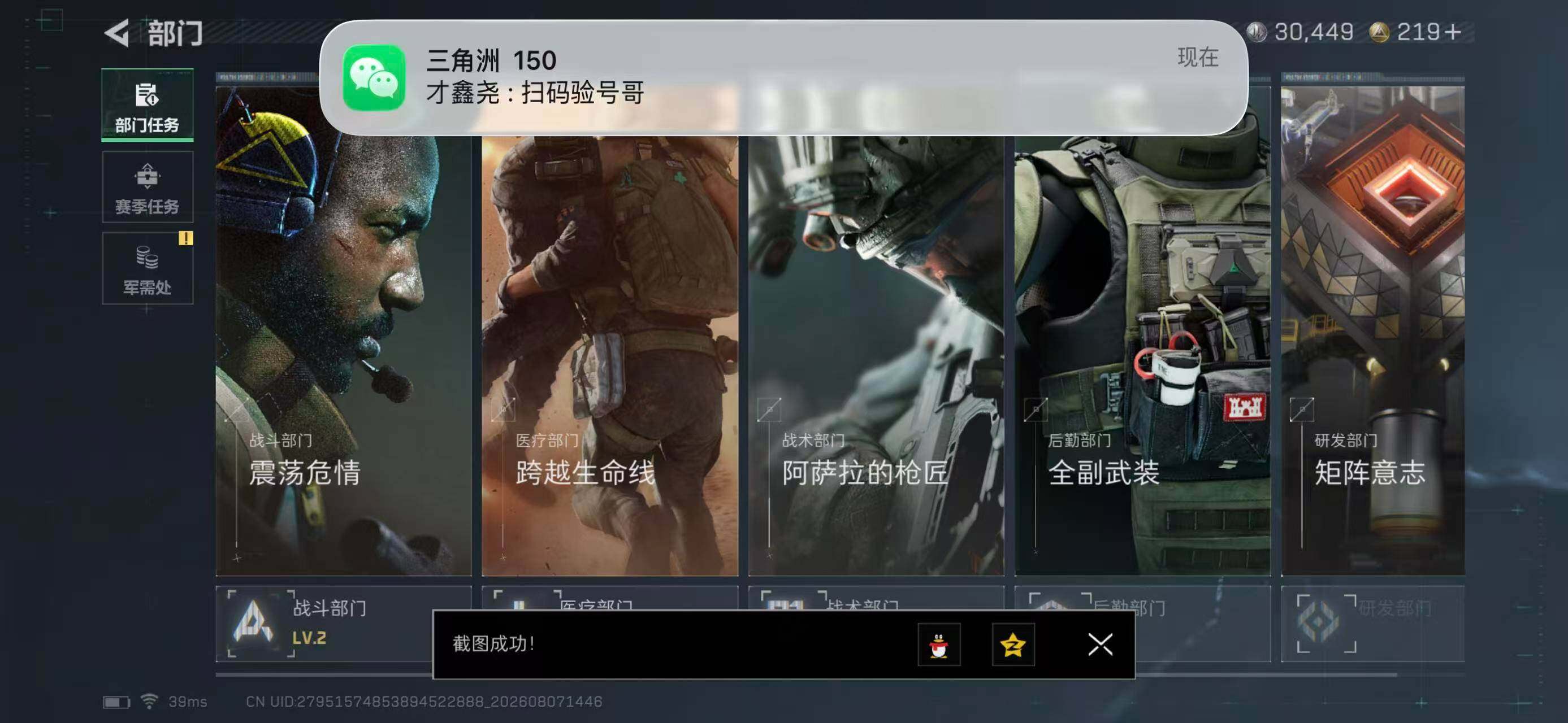 SJZYYT4234270三角洲行动账号详情图10 SJZYYT4234270三角洲行动账号详情图10