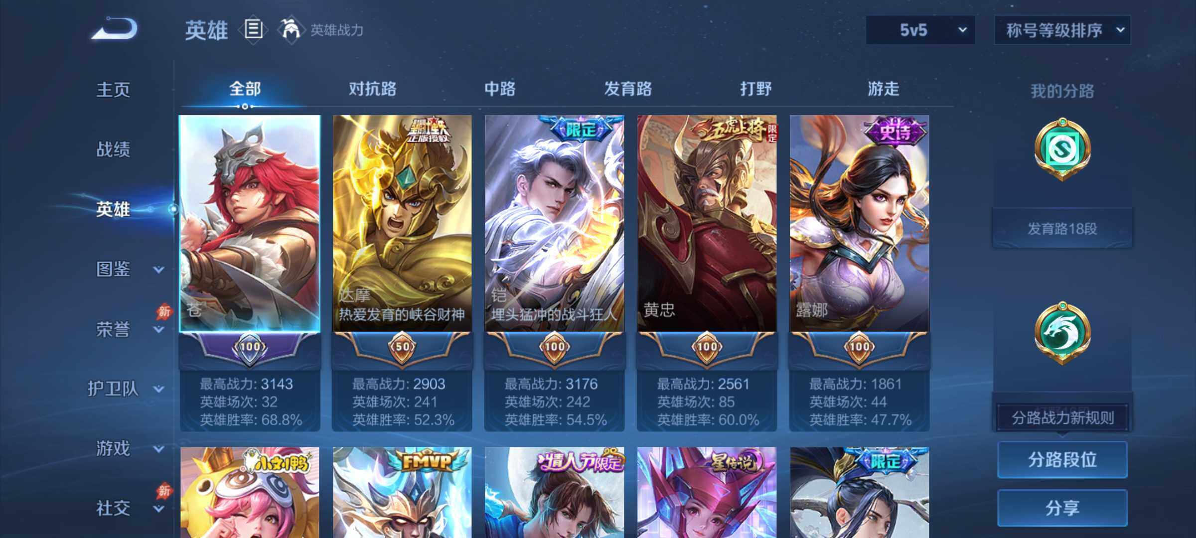 WZQM4553416王者荣耀账号详情图3 WZQM4553416王者荣耀账号详情图3