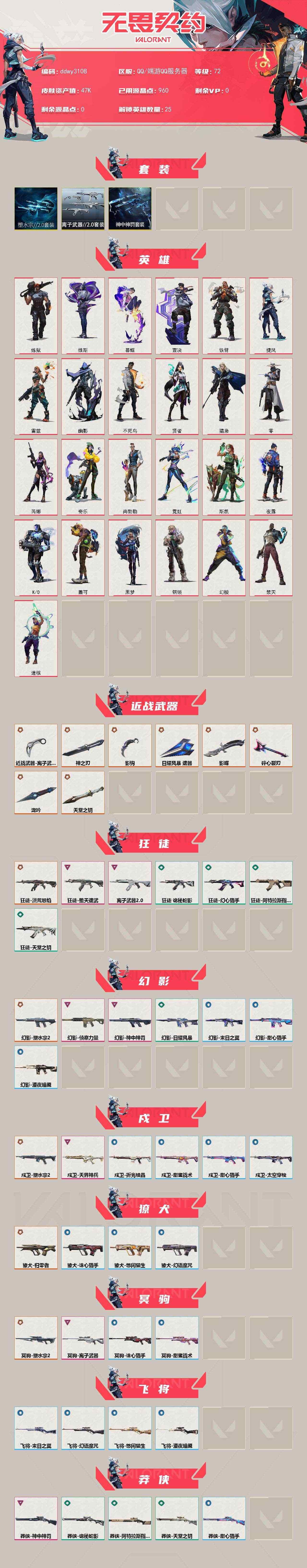 WWQYYT486751无畏契约账号详情图5 WWQYYT486751无畏契约账号详情图5