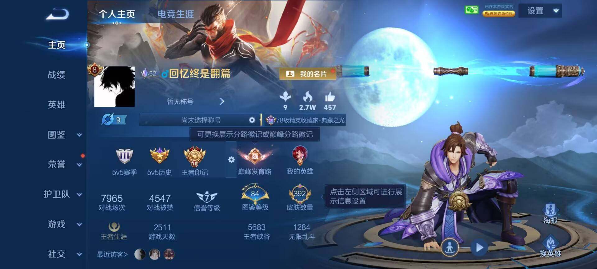 WZMMN4589785王者荣耀账号详情图10 WZMMN4589785王者荣耀账号详情图10