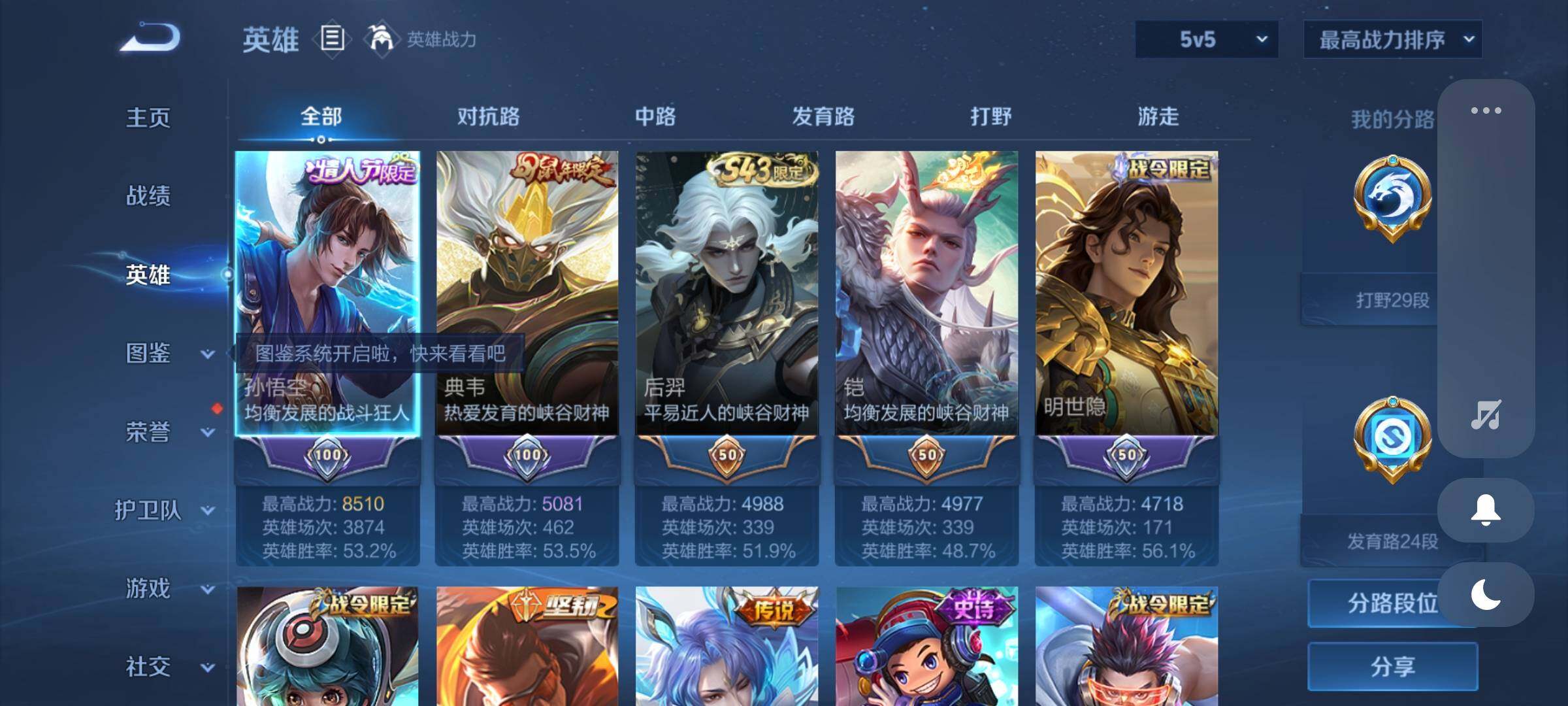 WZDN4550671王者荣耀账号详情图3 WZDN4550671王者荣耀账号详情图3